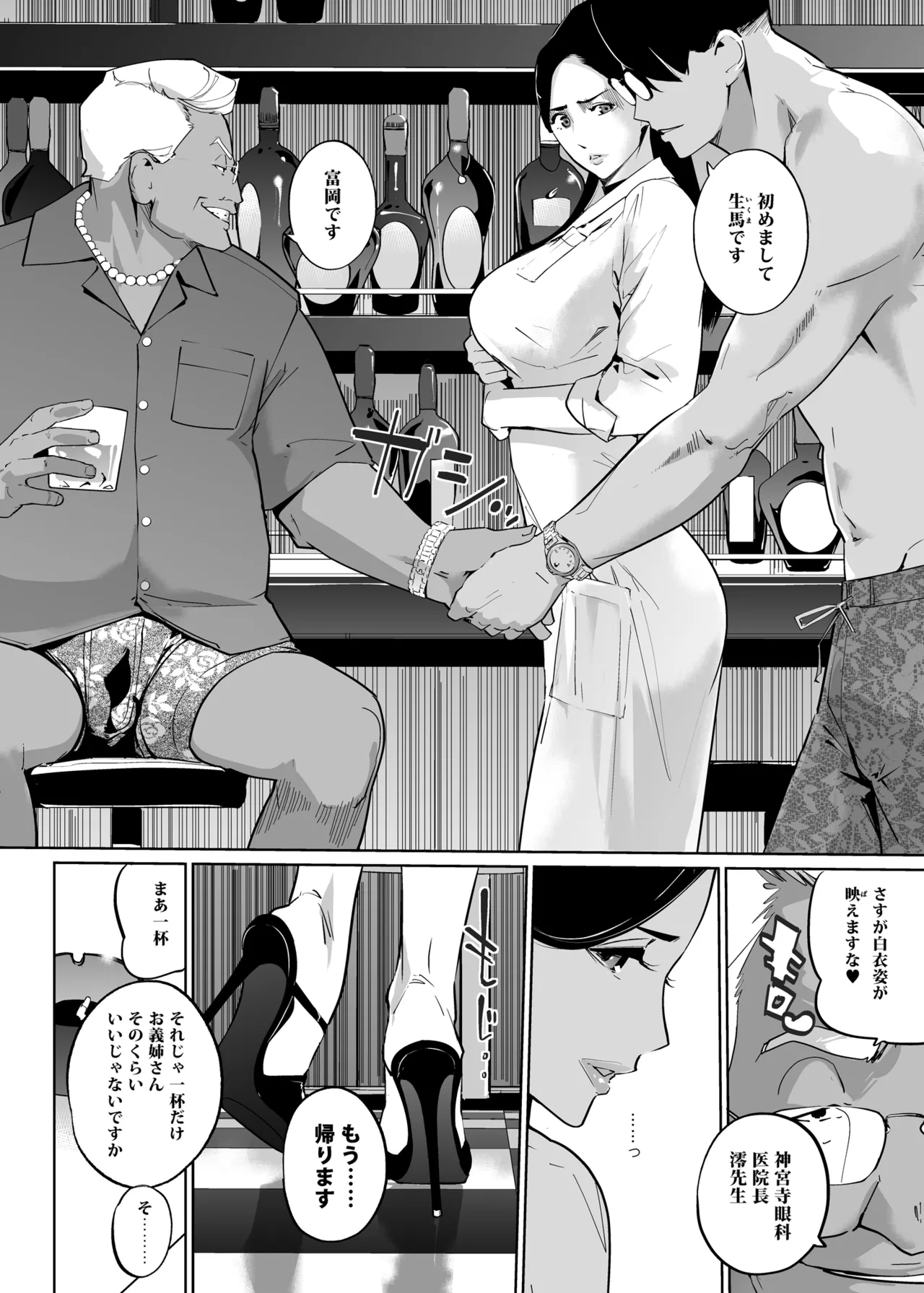 NTRミッドナイトプール しーずん2 ＃3 Page.6