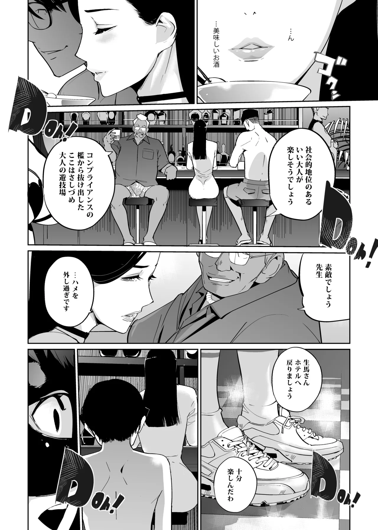 NTRミッドナイトプール しーずん2 ＃3 Page.8