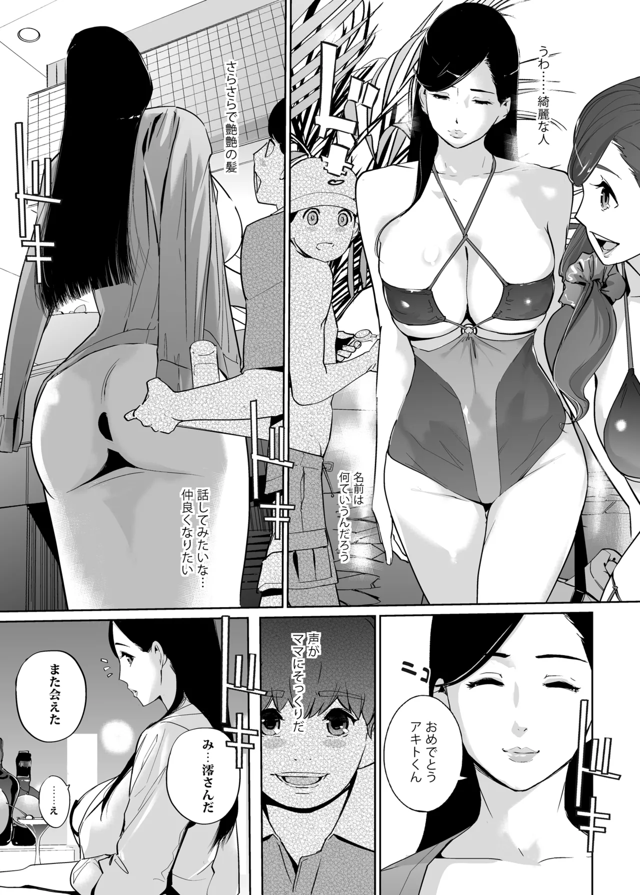 NTRミッドナイトプール しーずん2 ＃3 Page.9