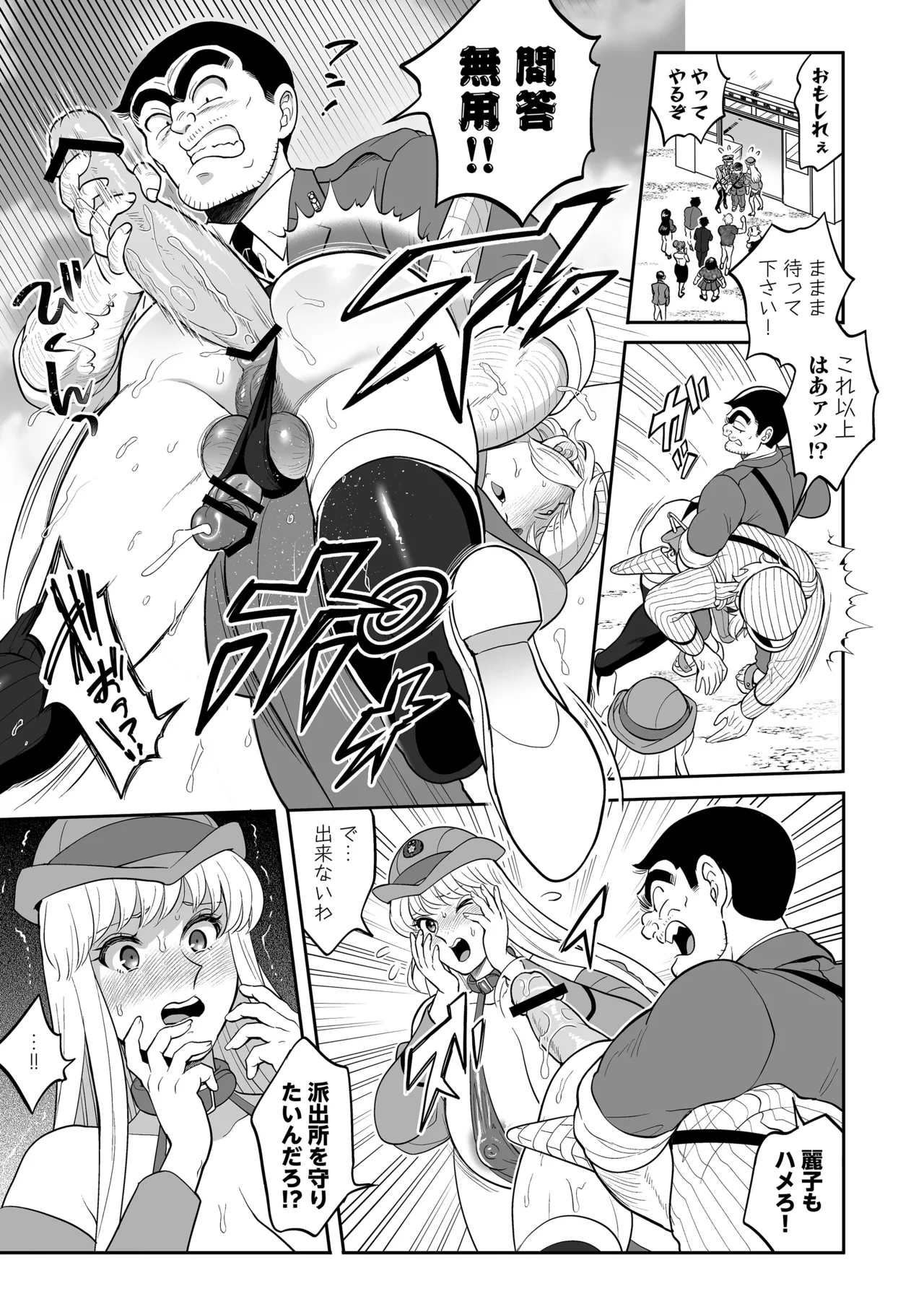 性犯罪抑制オナペット立番の巻 Page.21