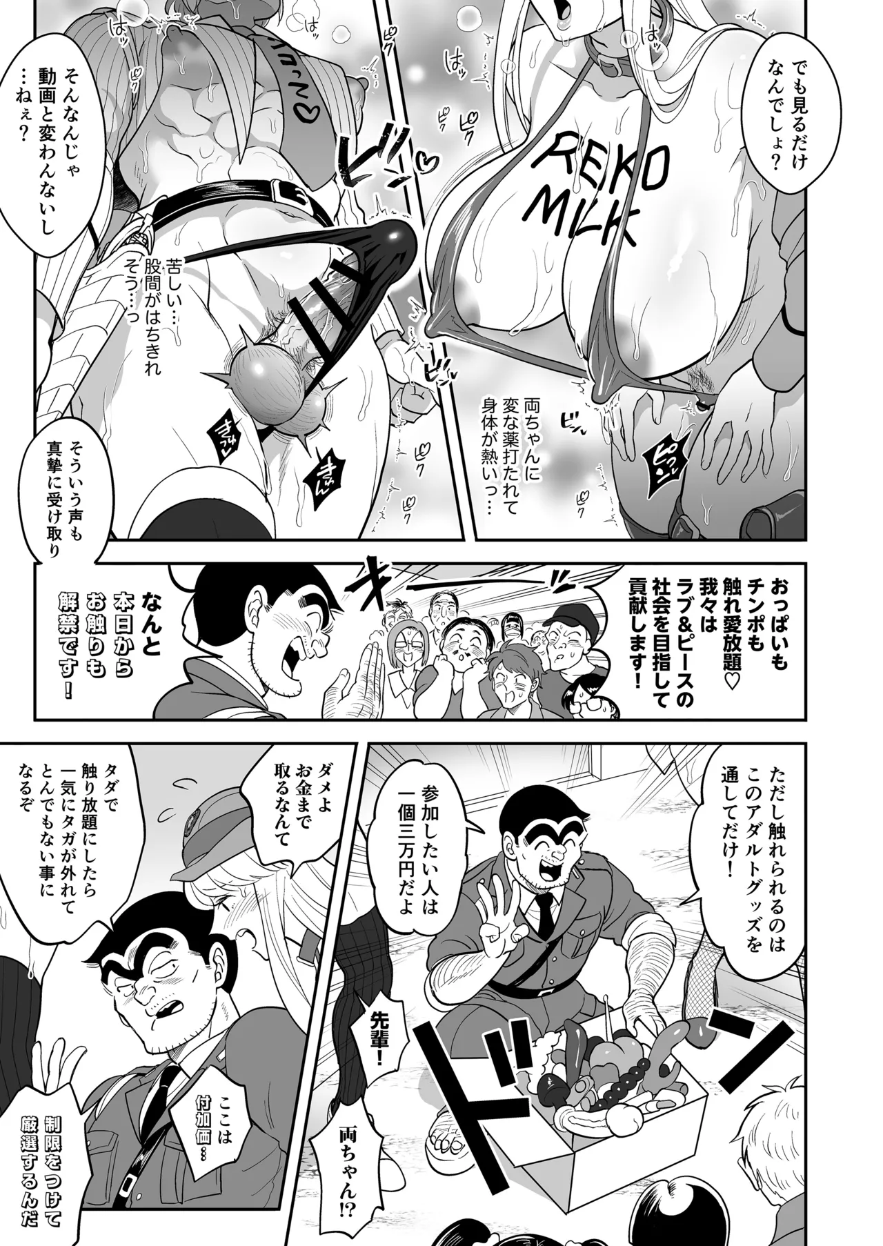 性犯罪抑制オナペット立番の巻 Page.29