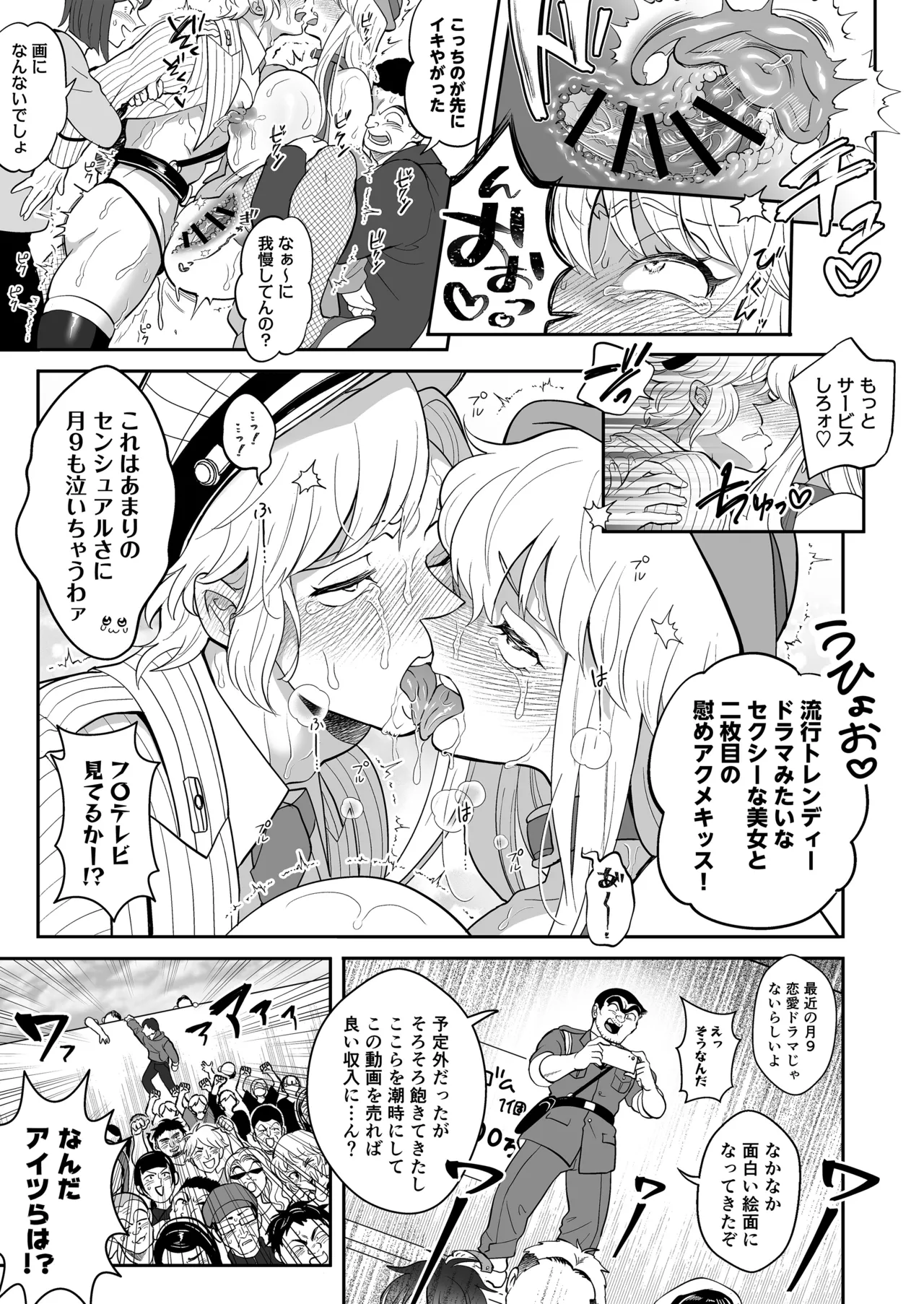 性犯罪抑制オナペット立番の巻 Page.45