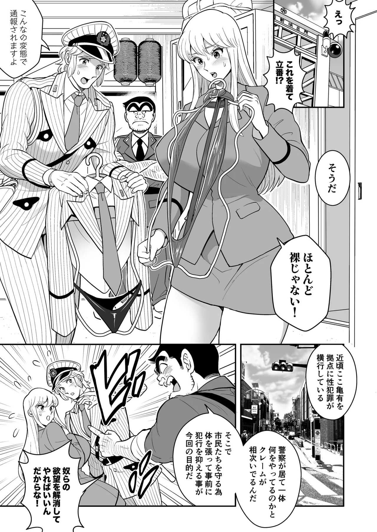 性犯罪抑制オナペット立番の巻 Page.5