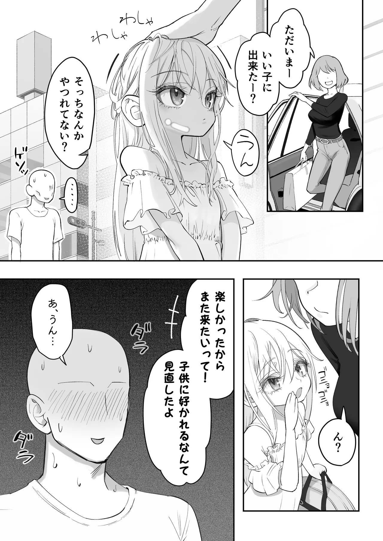 天使が家に泊まりに来た Page.107