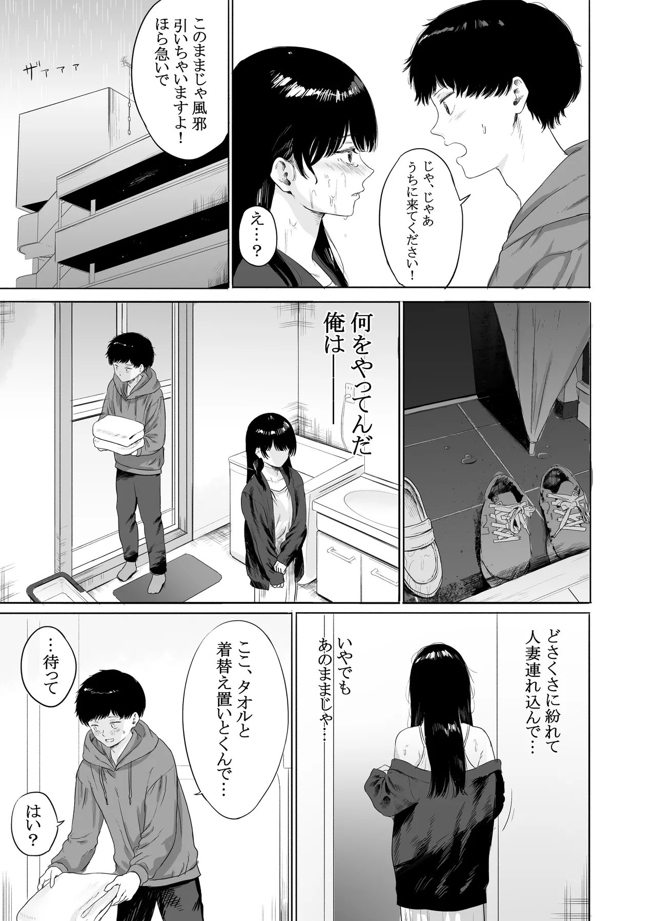 隣に住む美人妻を匿ってしまった Page.10