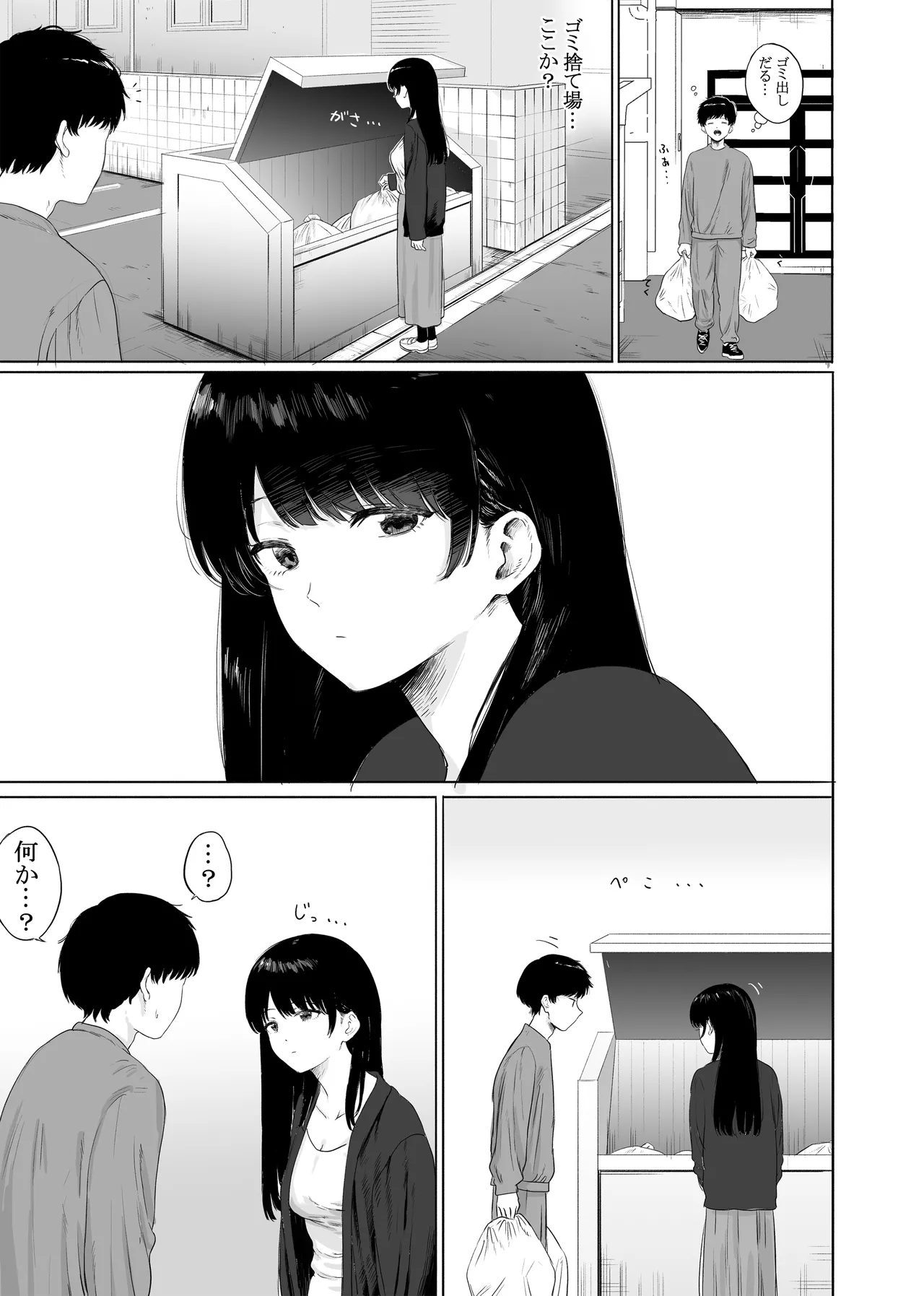 隣に住む美人妻を匿ってしまった Page.2