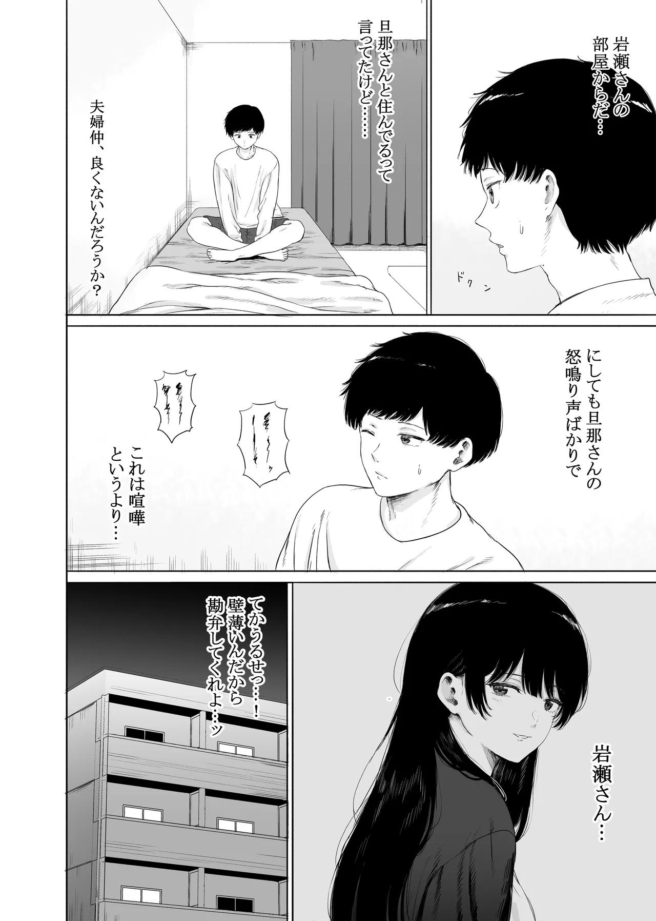 隣に住む美人妻を匿ってしまった Page.5