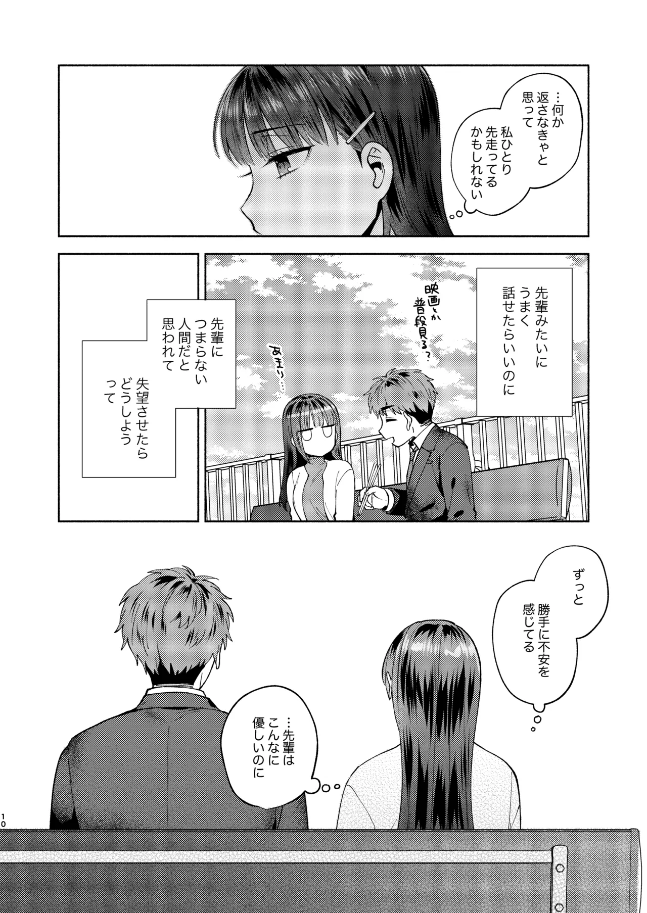 ふれて溶かしてあふれさせて Page.10