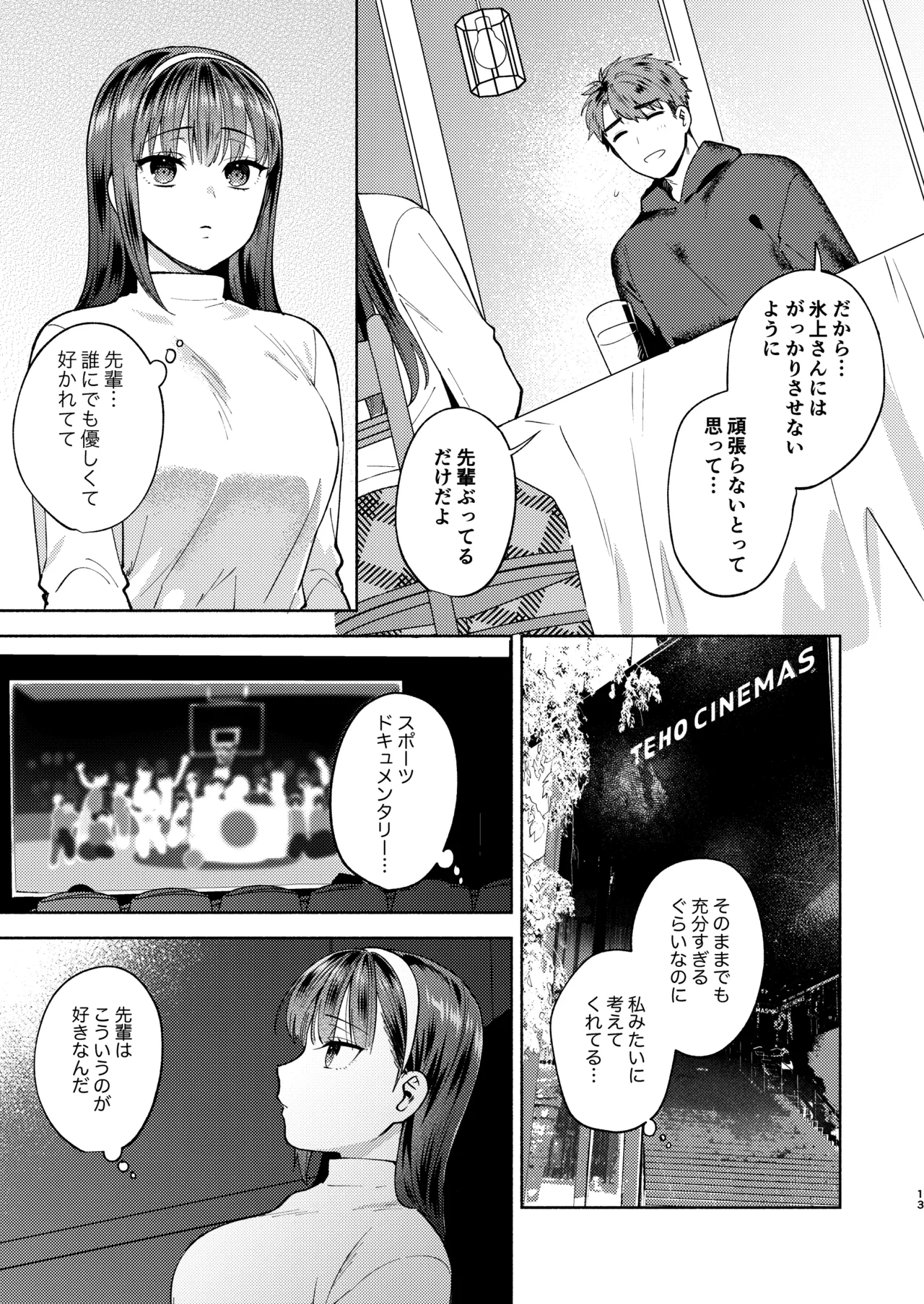 ふれて溶かしてあふれさせて Page.13