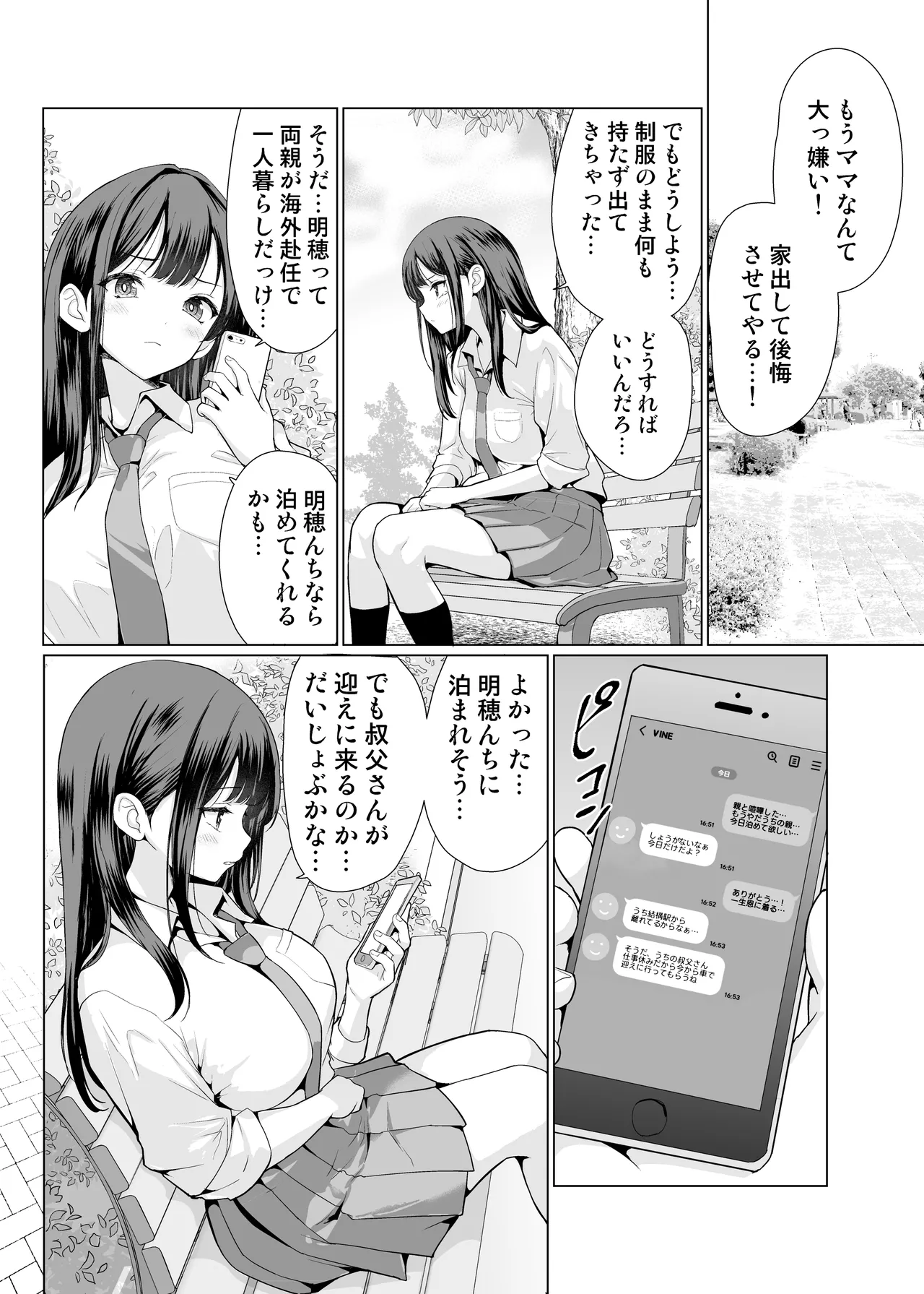 鬼畜なおじさん達にハメられて Page.6