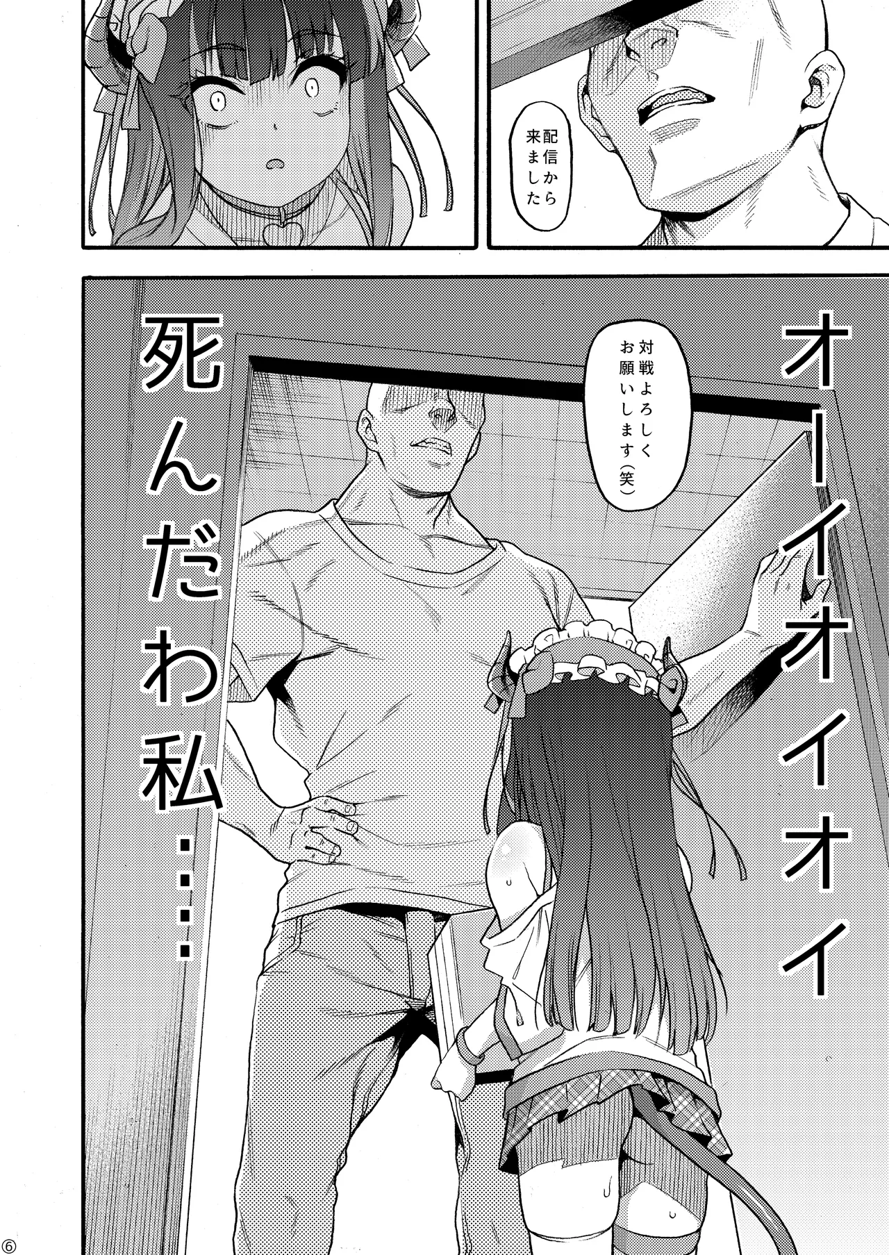 サキュバス界隈配信者リアルちん凸募集中。 Page.6