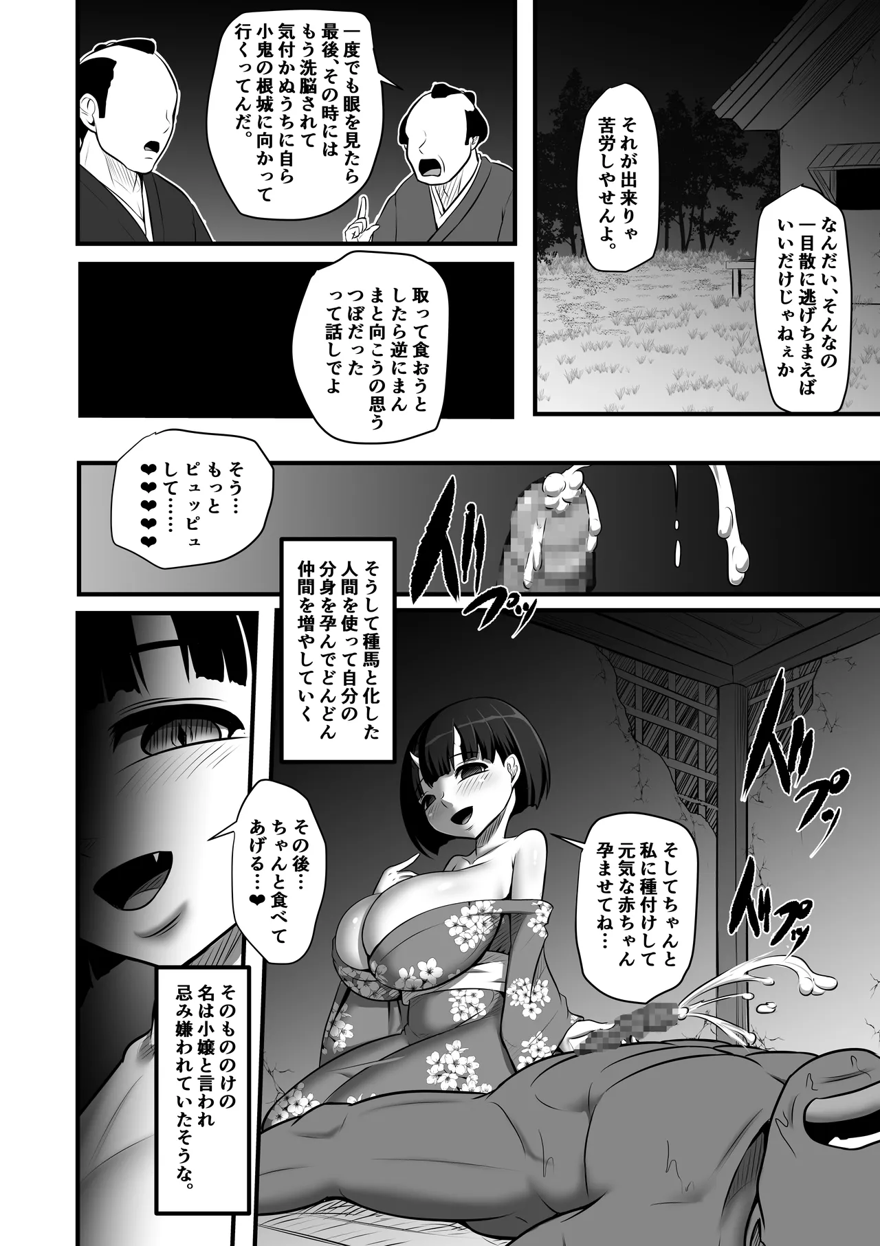 小嬢猥樂譚 Page.26