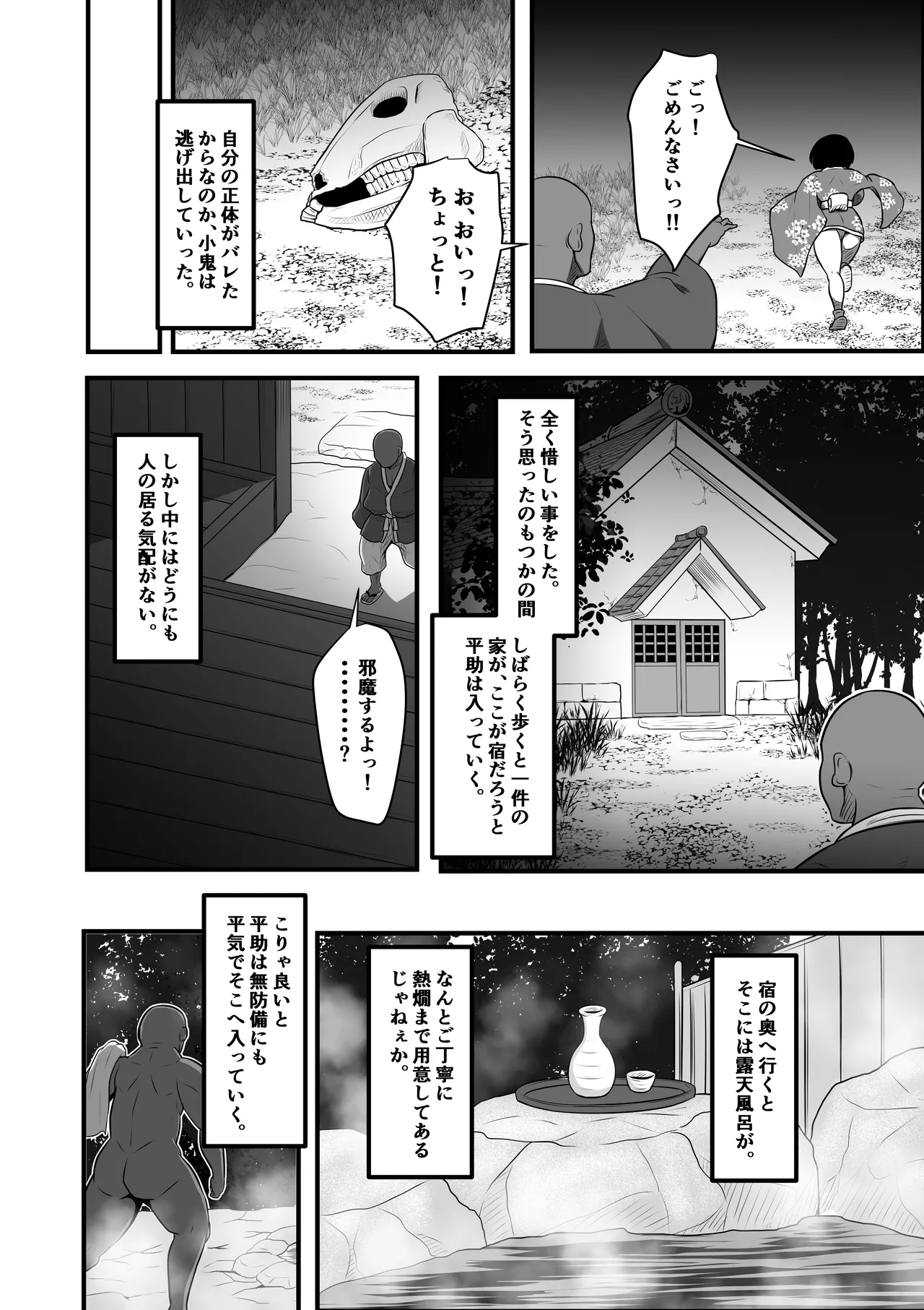 小嬢猥樂譚 Page.8