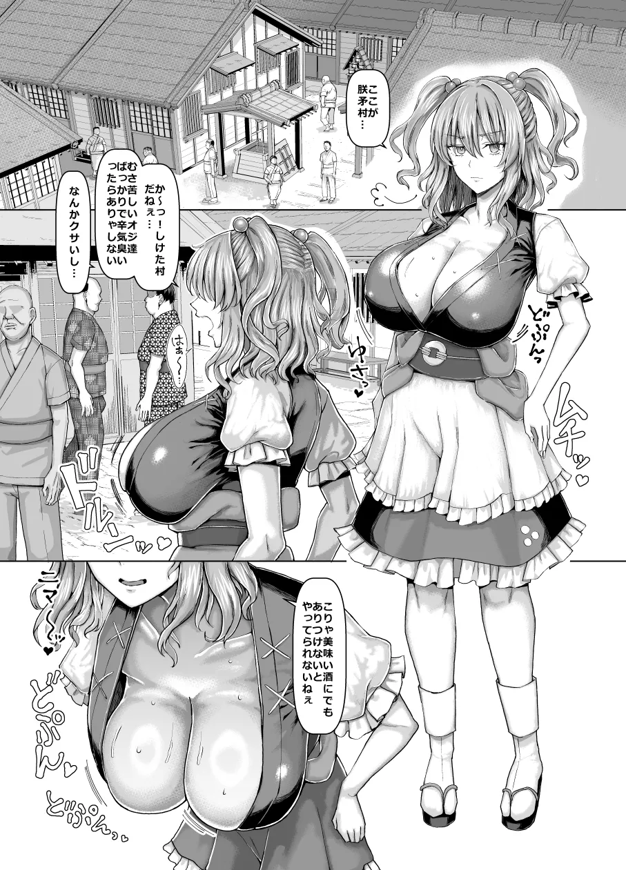 爆乳船頭秘境旅 Page.2