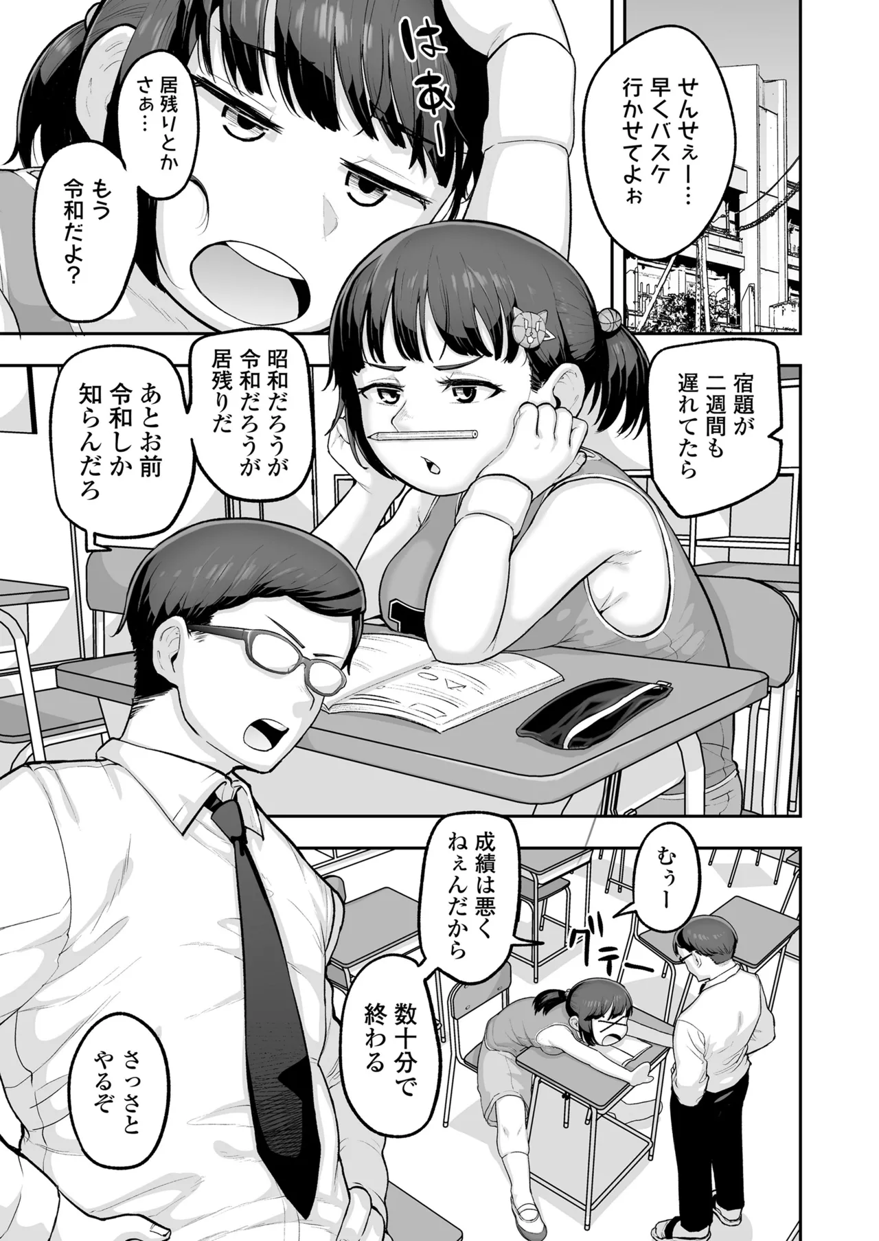 教え子のメスガキ二人にゲーム感覚で教師人生終わらせられそうになってる話 Page.2