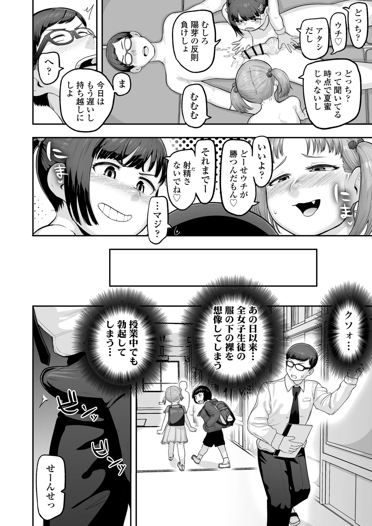 教え子のメスガキ二人にゲーム感覚で教師人生終わらせられそうになってる話 Page.31