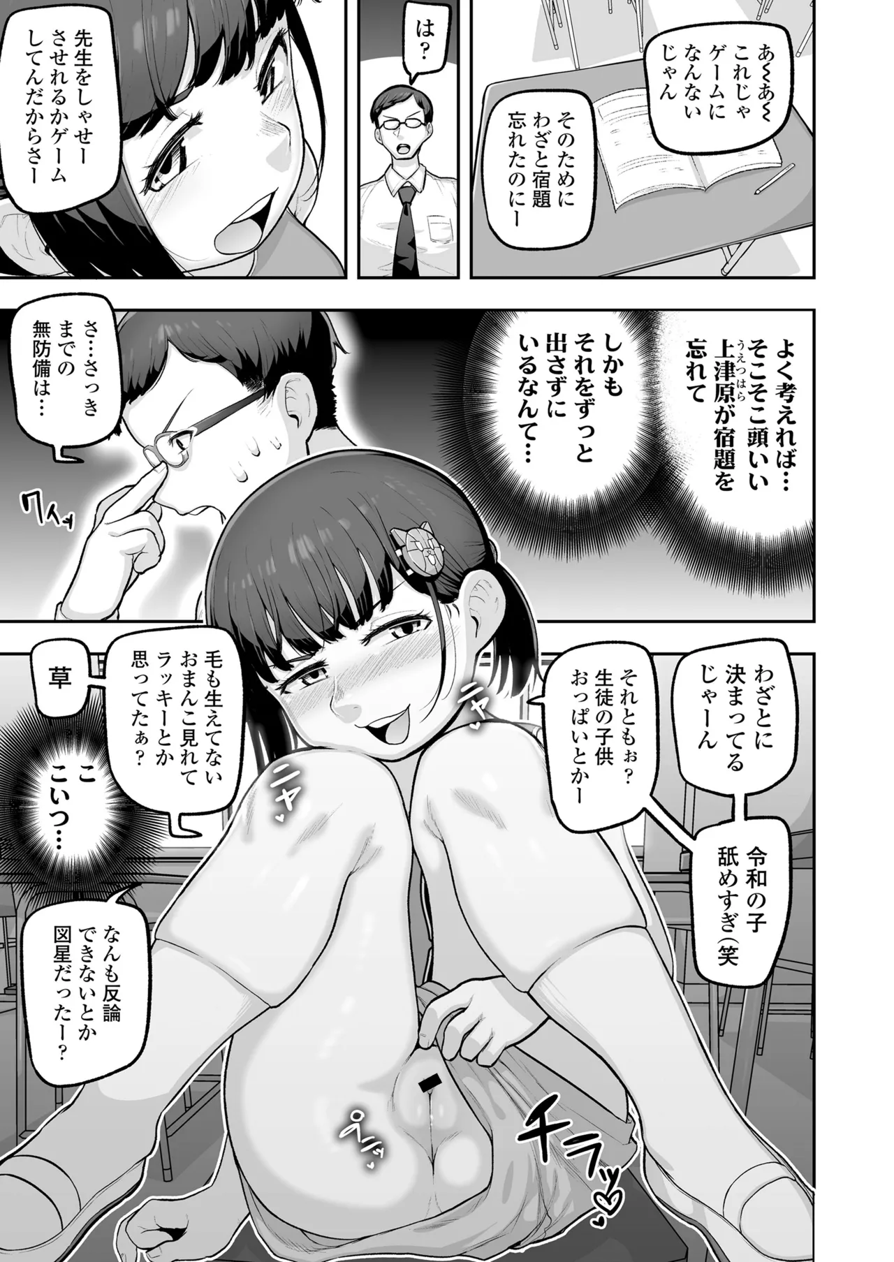 教え子のメスガキ二人にゲーム感覚で教師人生終わらせられそうになってる話 Page.8