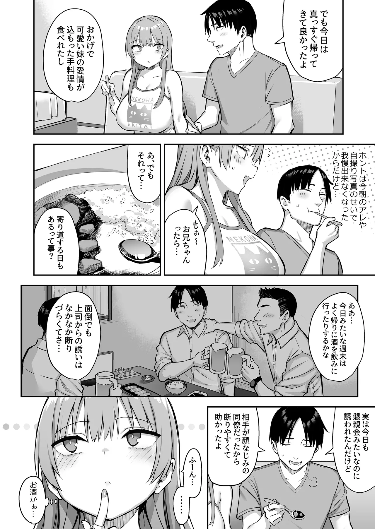 元陰キャの巨乳ヤリマン妹がエロすぎて、お兄ちゃんはもう…!! 4 Page.24