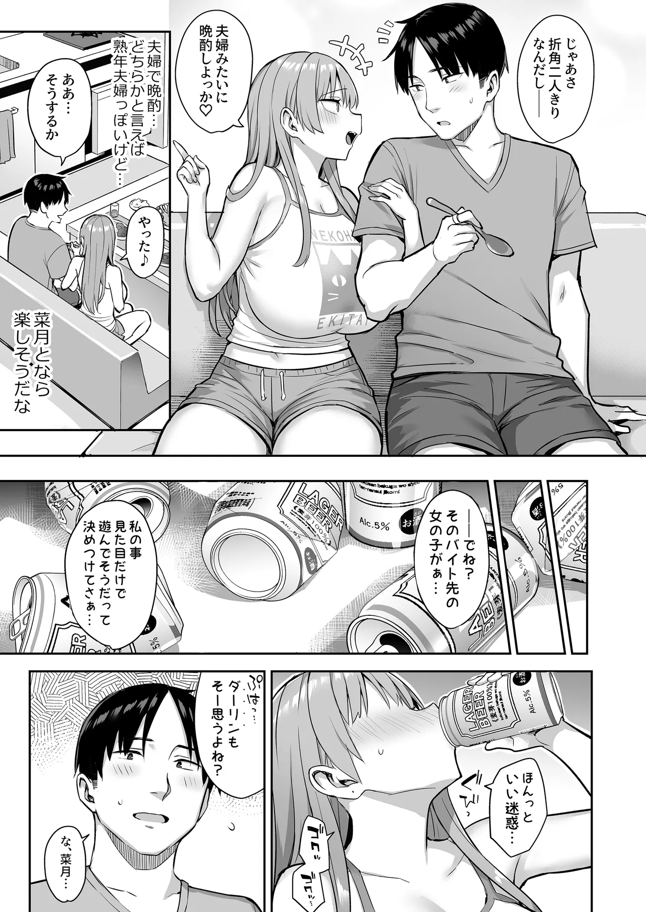 元陰キャの巨乳ヤリマン妹がエロすぎて、お兄ちゃんはもう…!! 4 Page.25