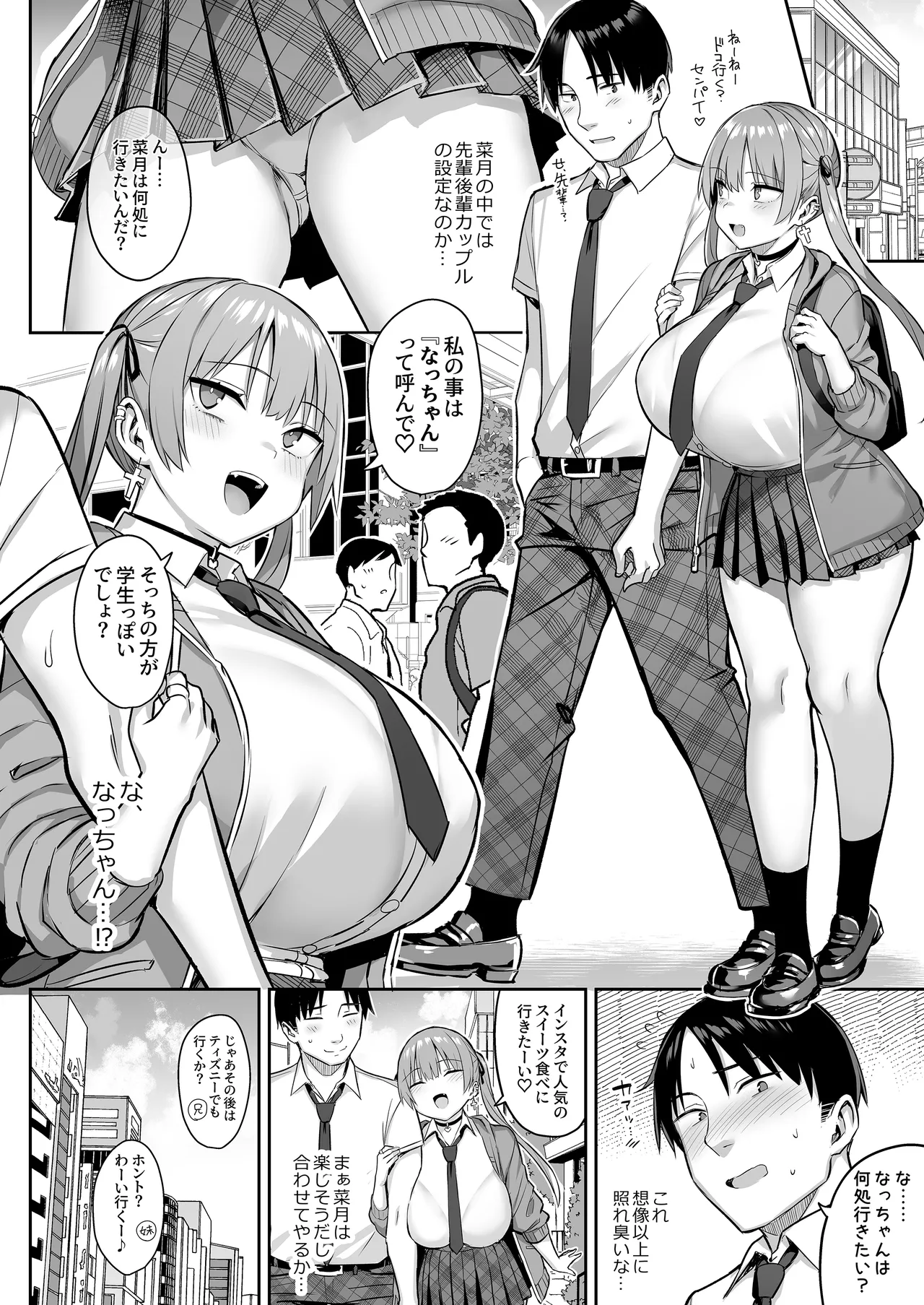 元陰キャの巨乳ヤリマン妹がエロすぎて、お兄ちゃんはもう…!! 4 Page.30