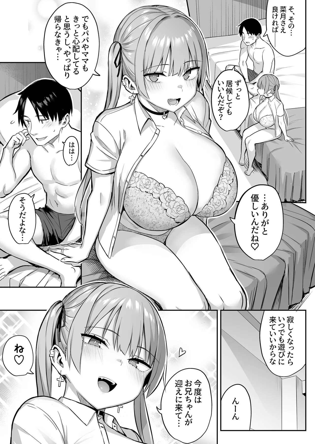 元陰キャの巨乳ヤリマン妹がエロすぎて、お兄ちゃんはもう…!! 4 Page.49