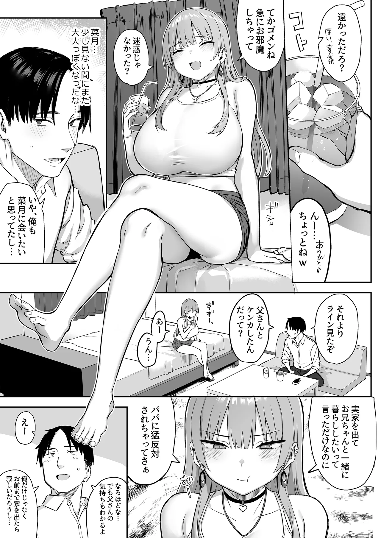 元陰キャの巨乳ヤリマン妹がエロすぎて、お兄ちゃんはもう…!! 4 Page.5