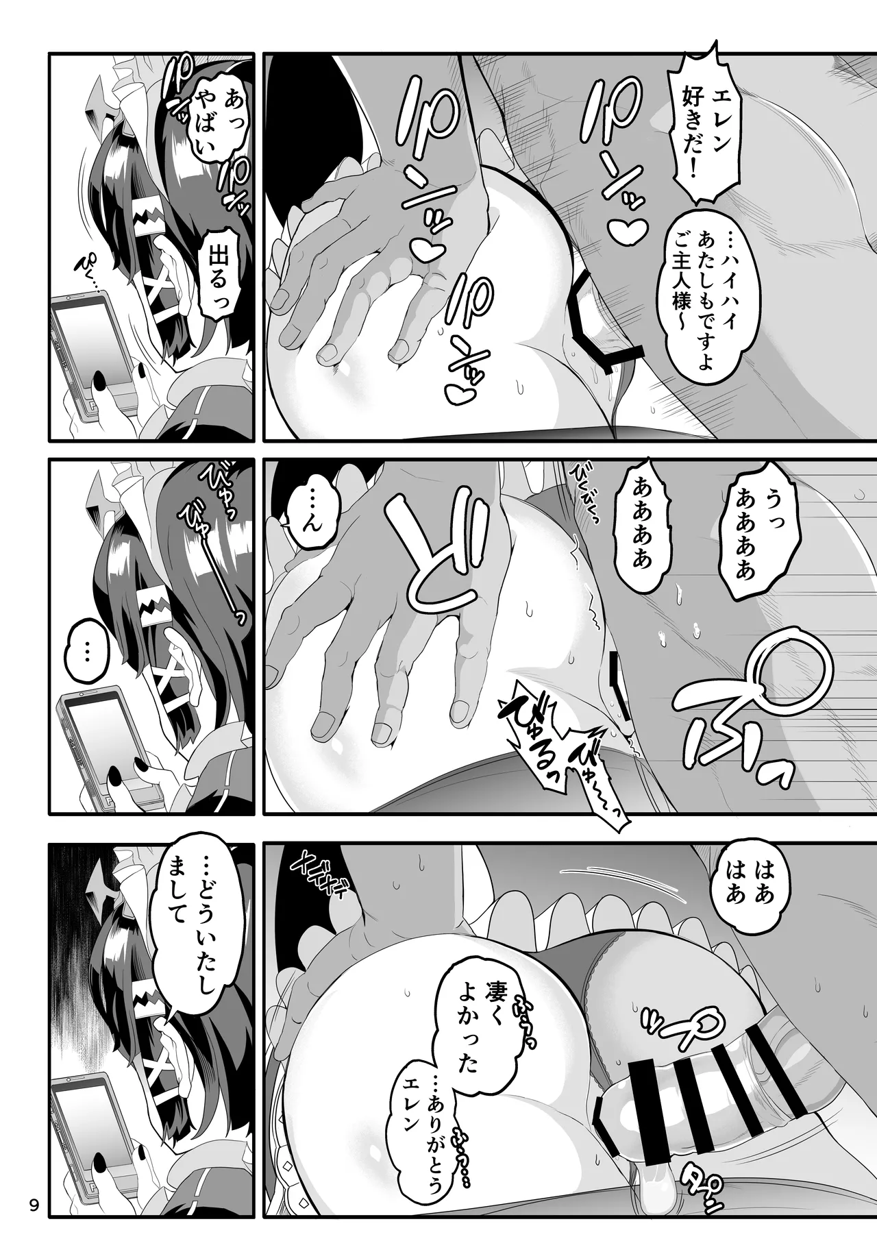 マグロじゃなくてサメだから! Page.9