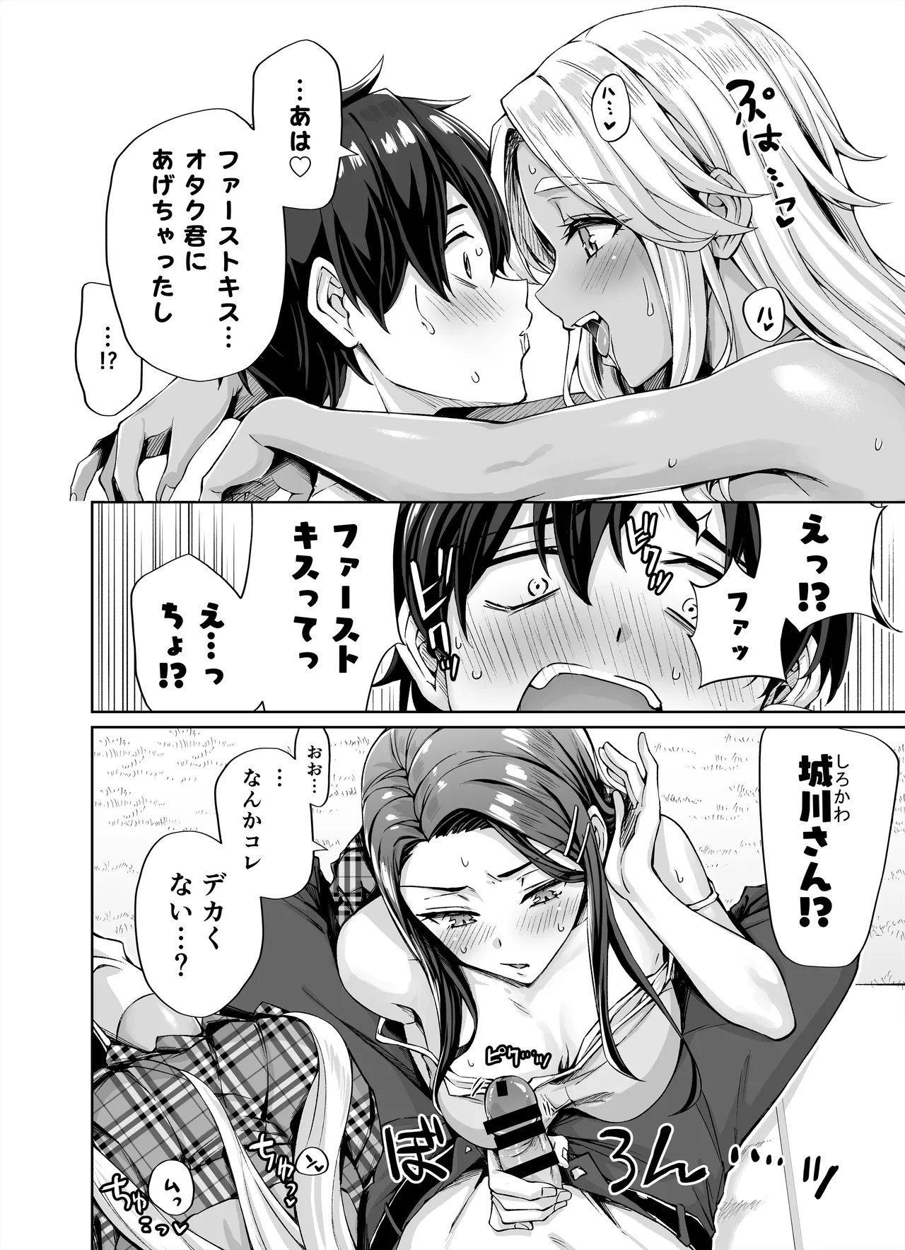 ギャル猫娘がうちに住み着いてなぜか毎日3P三昧になってしまう話 Page.12