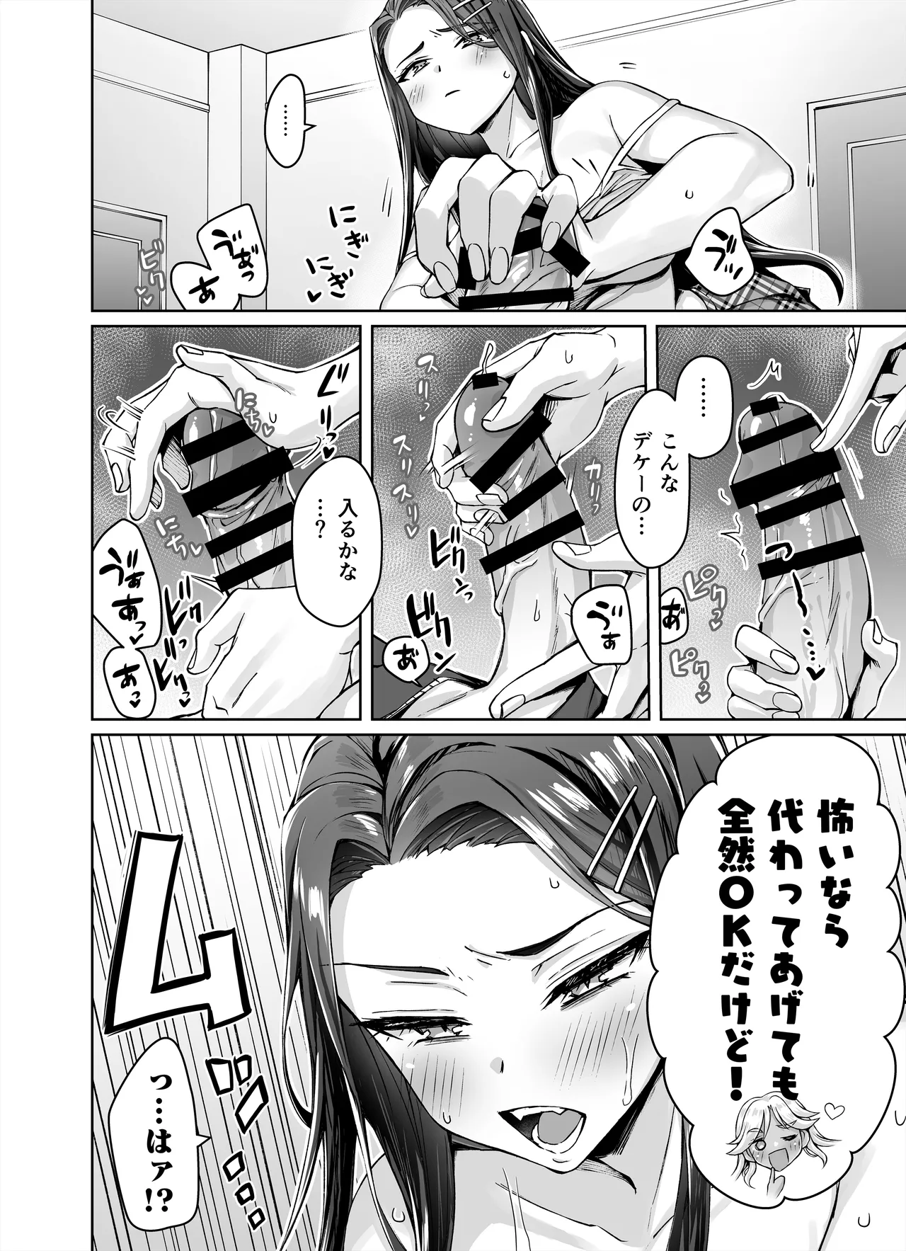 ギャル猫娘がうちに住み着いてなぜか毎日3P三昧になってしまう話 Page.14