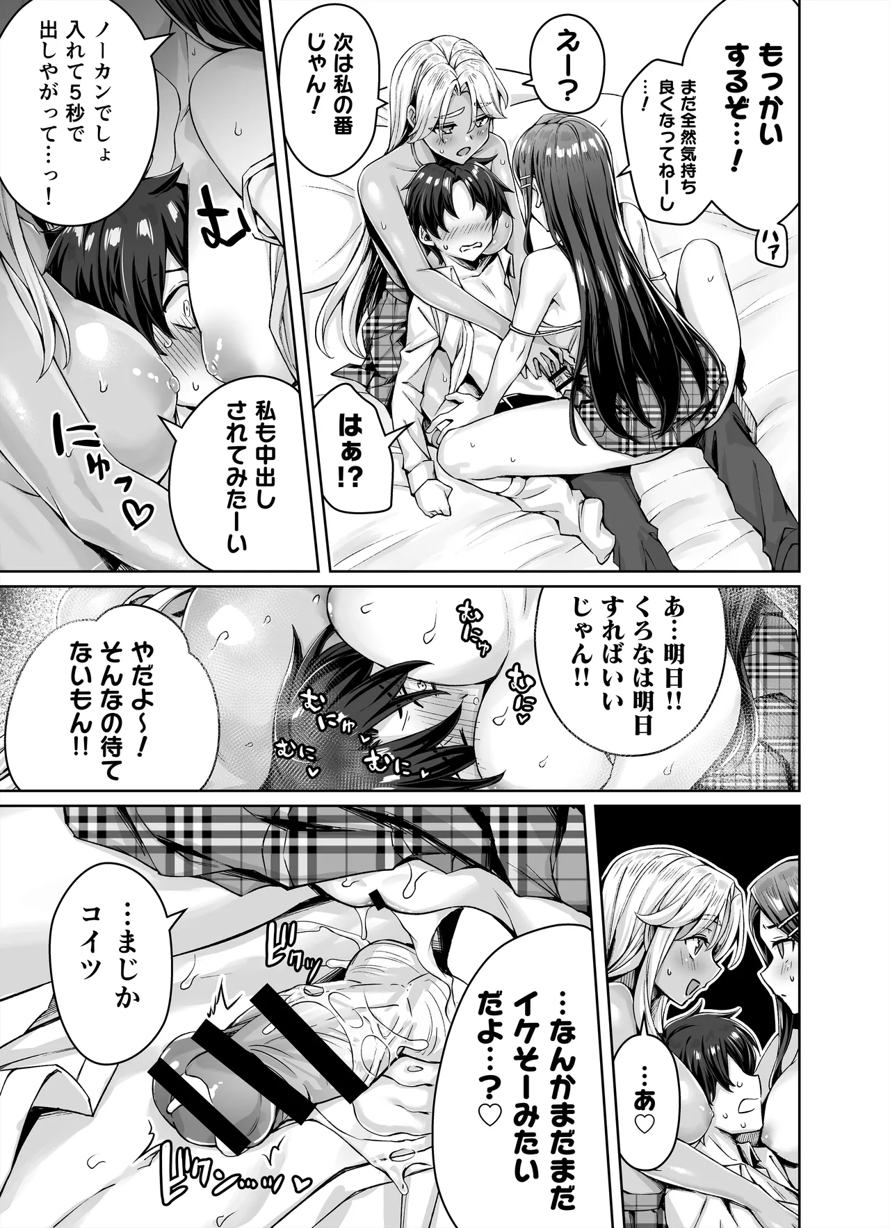 ギャル猫娘がうちに住み着いてなぜか毎日3P三昧になってしまう話 Page.19