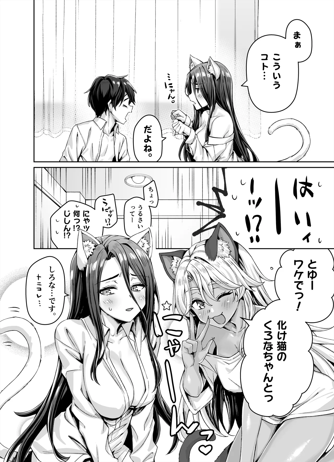 ギャル猫娘がうちに住み着いてなぜか毎日3P三昧になってしまう話 Page.28