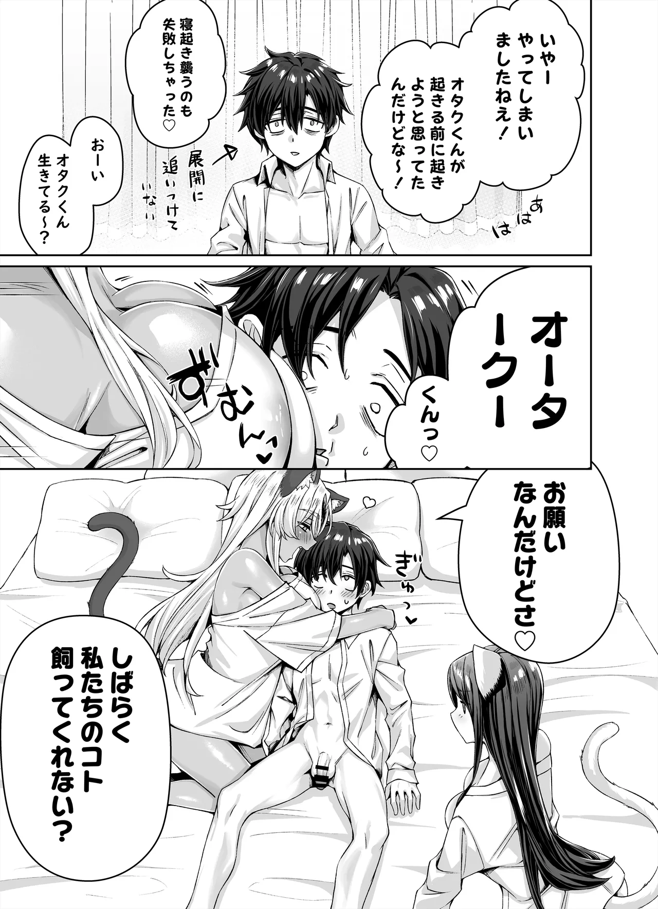 ギャル猫娘がうちに住み着いてなぜか毎日3P三昧になってしまう話 Page.29