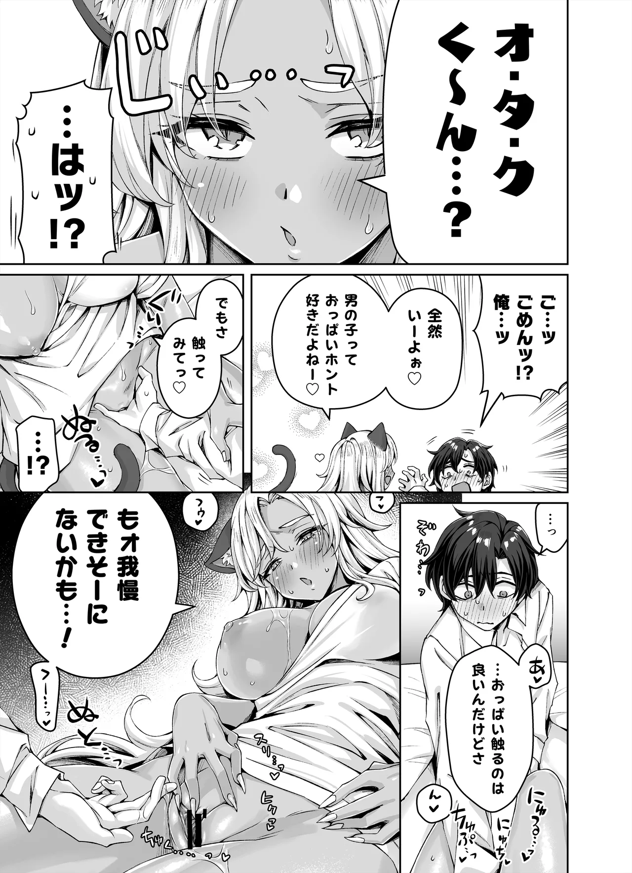 ギャル猫娘がうちに住み着いてなぜか毎日3P三昧になってしまう話 Page.33