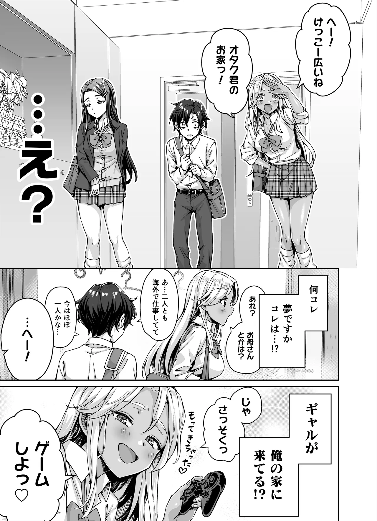 ギャル猫娘がうちに住み着いてなぜか毎日3P三昧になってしまう話 Page.5