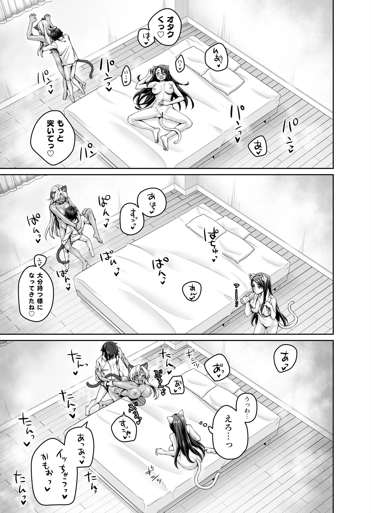 ギャル猫娘がうちに住み着いてなぜか毎日3P三昧になってしまう話 Page.55