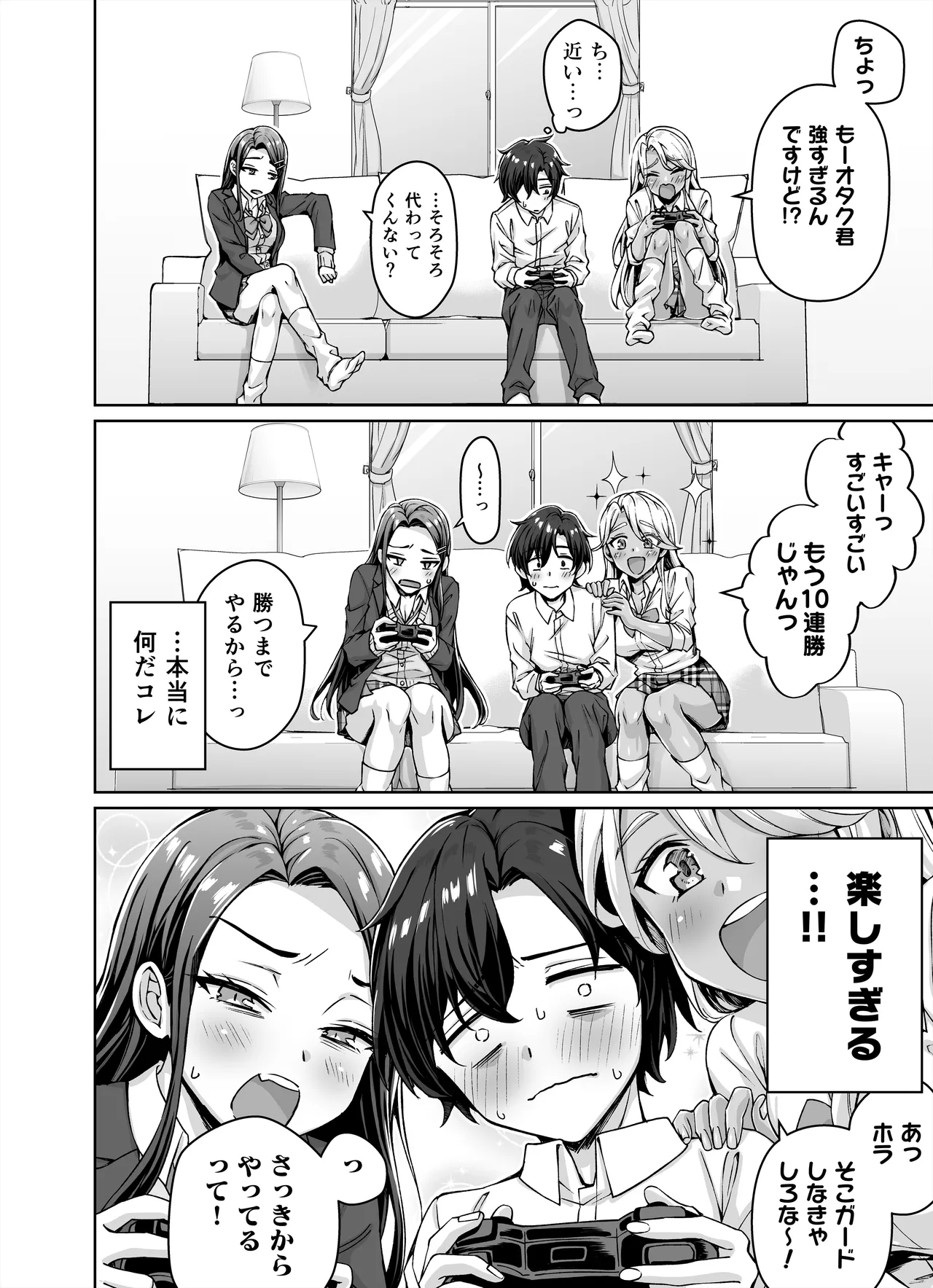 ギャル猫娘がうちに住み着いてなぜか毎日3P三昧になってしまう話 Page.6