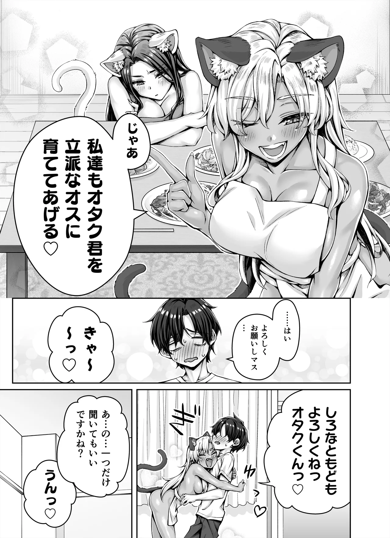 ギャル猫娘がうちに住み着いてなぜか毎日3P三昧になってしまう話 Page.67