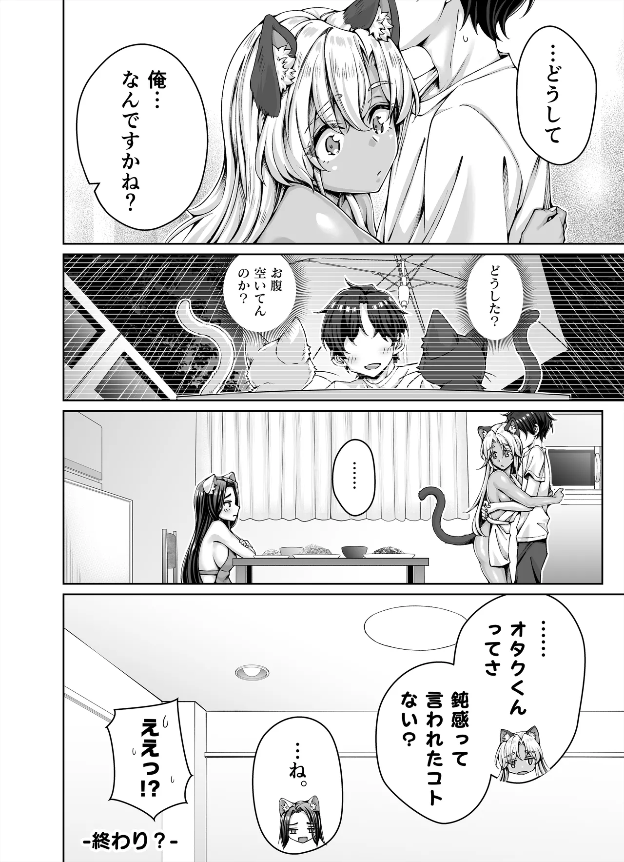 ギャル猫娘がうちに住み着いてなぜか毎日3P三昧になってしまう話 Page.68