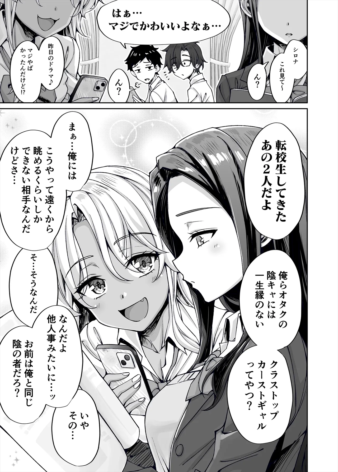 ギャル猫娘がうちに住み着いてなぜか毎日3P三昧になってしまう話 Page.71