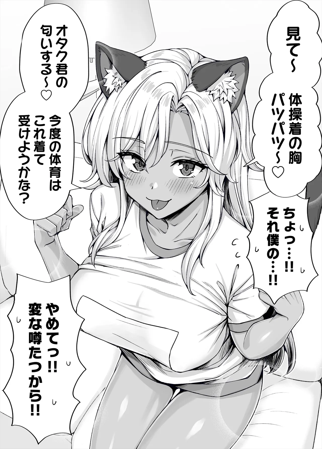 ギャル猫娘がうちに住み着いてなぜか毎日3P三昧になってしまう話 Page.74