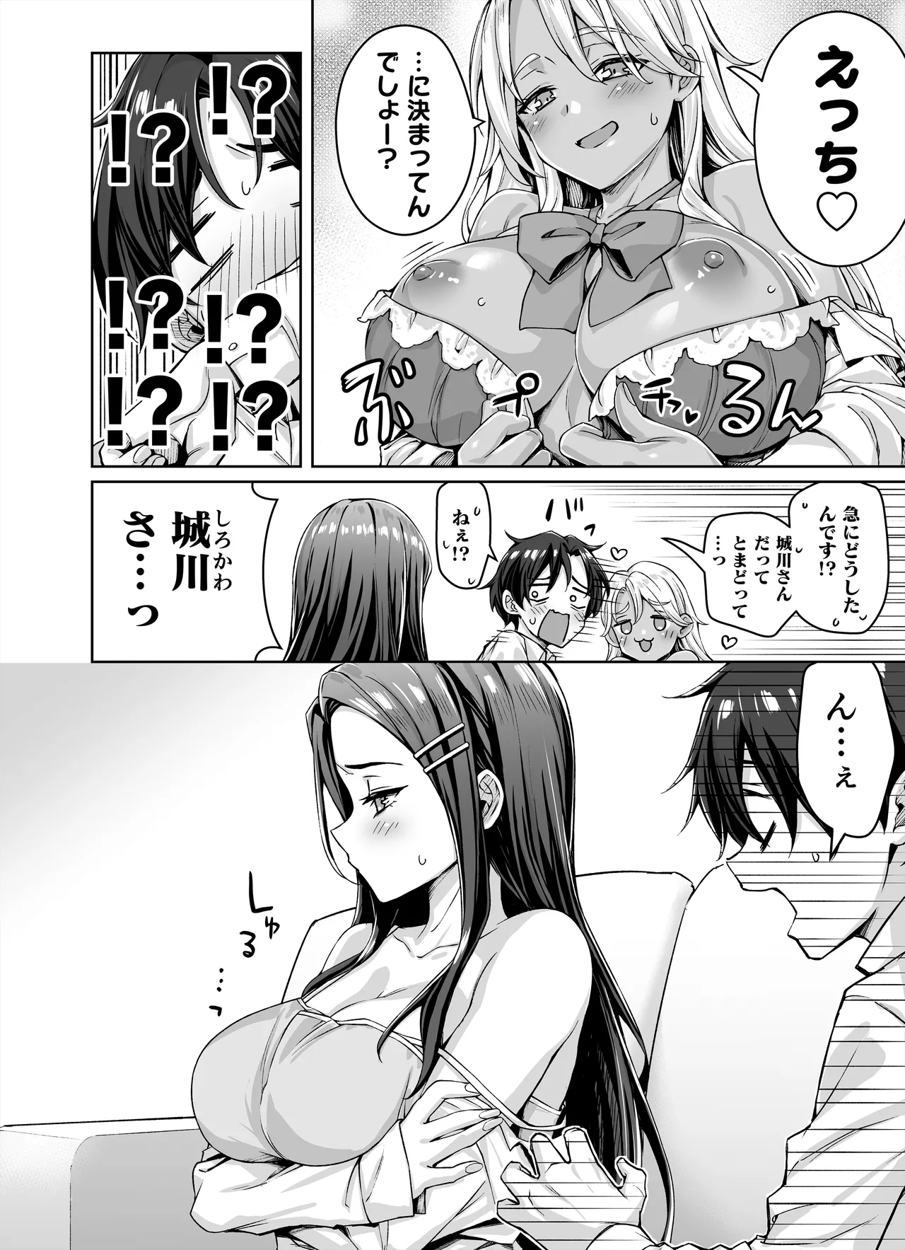 ギャル猫娘がうちに住み着いてなぜか毎日3P三昧になってしまう話 Page.8