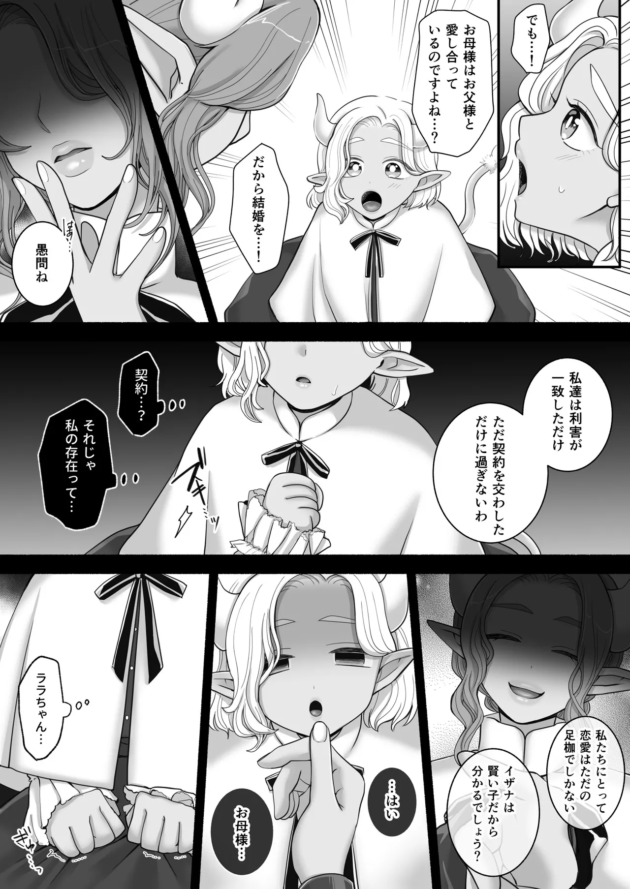 百合deサキュバス！3～ねえ、幼馴染以上になりたいの～ Page.60