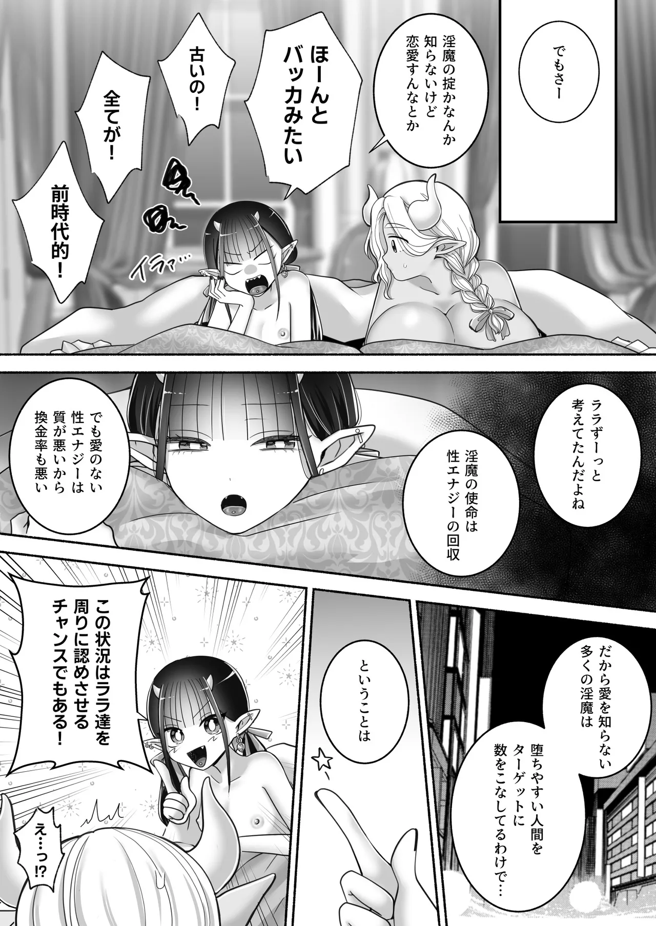 百合deサキュバス！3～ねえ、幼馴染以上になりたいの～ Page.62