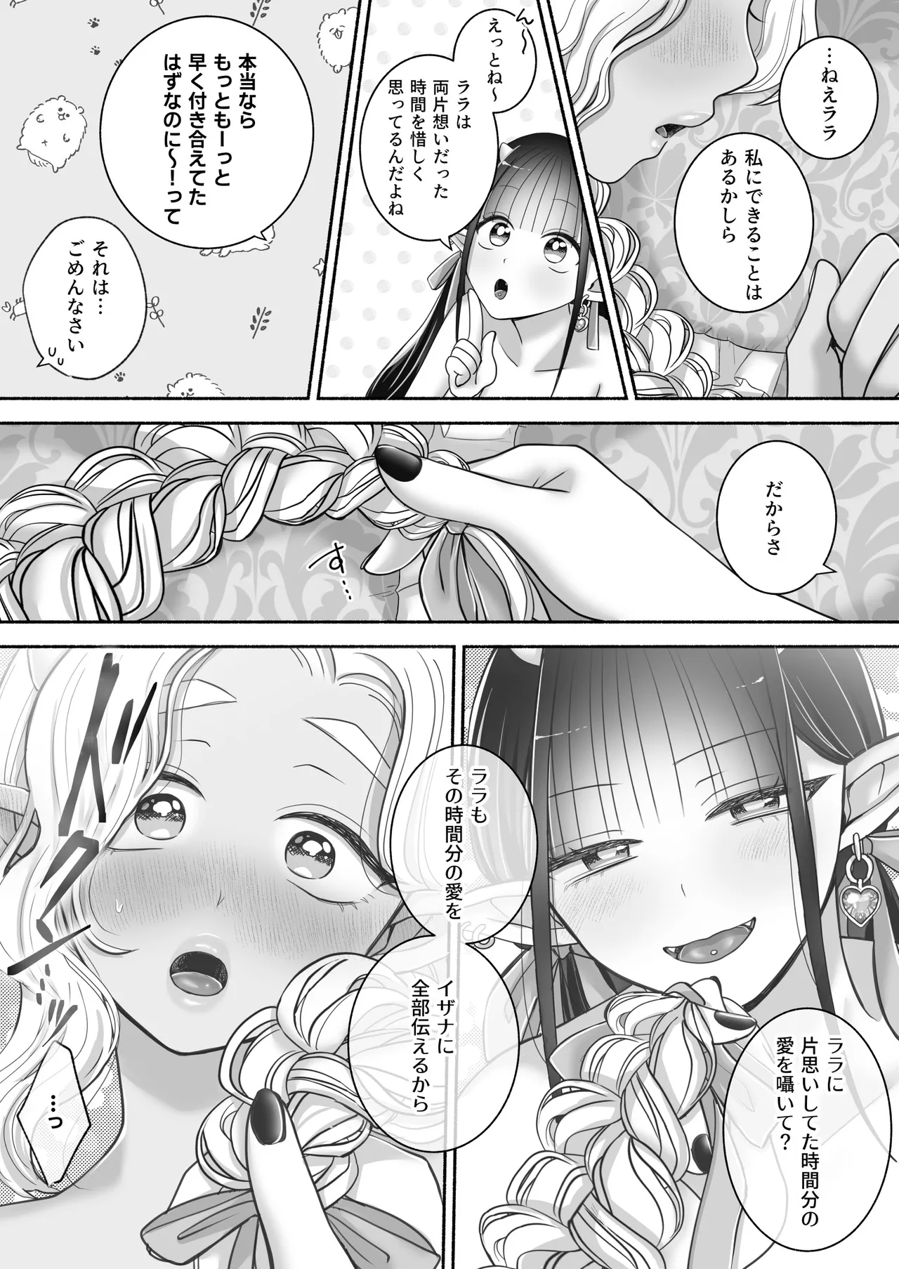 百合deサキュバス！3～ねえ、幼馴染以上になりたいの～ Page.64