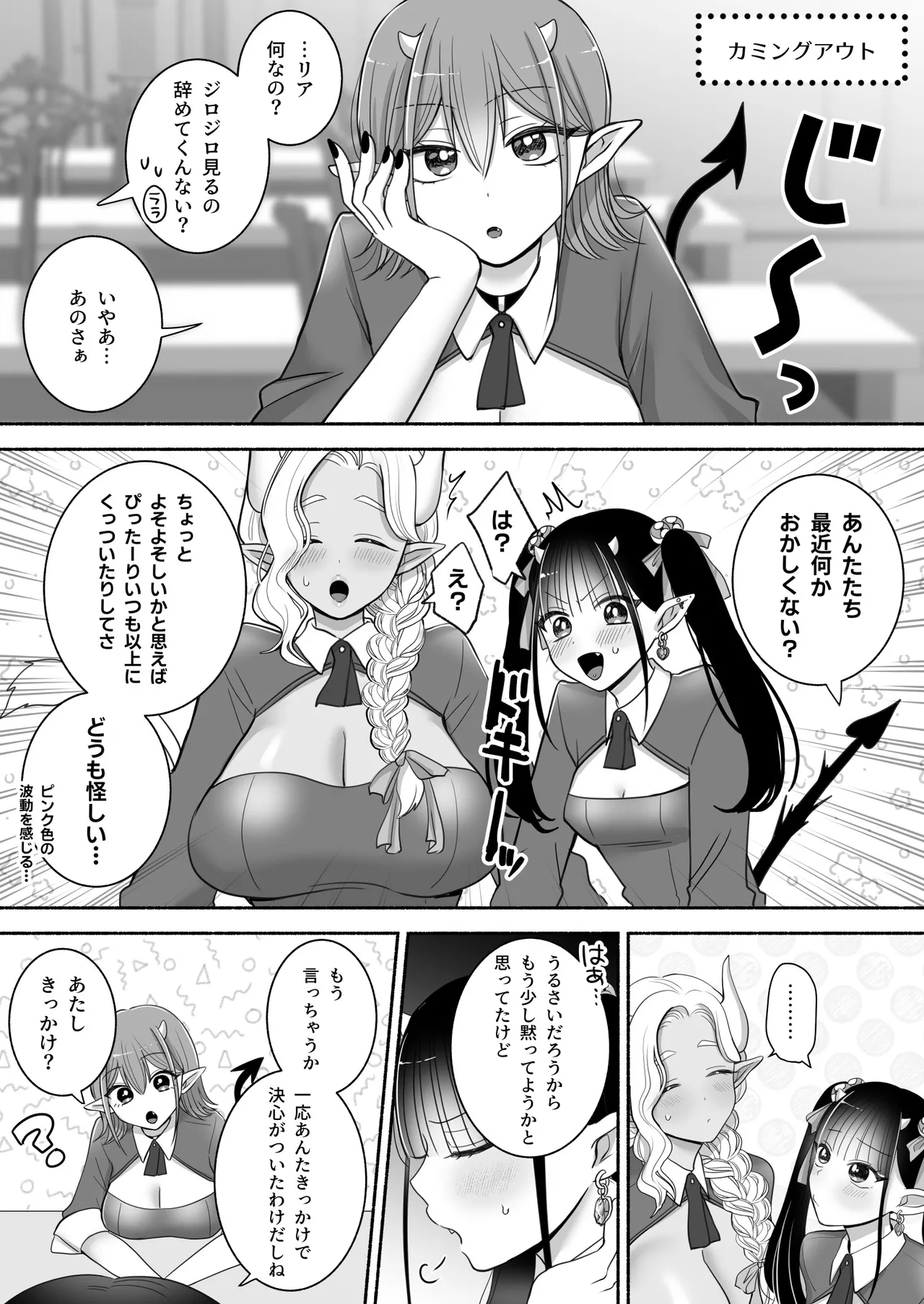 百合deサキュバス！3～ねえ、幼馴染以上になりたいの～ Page.68