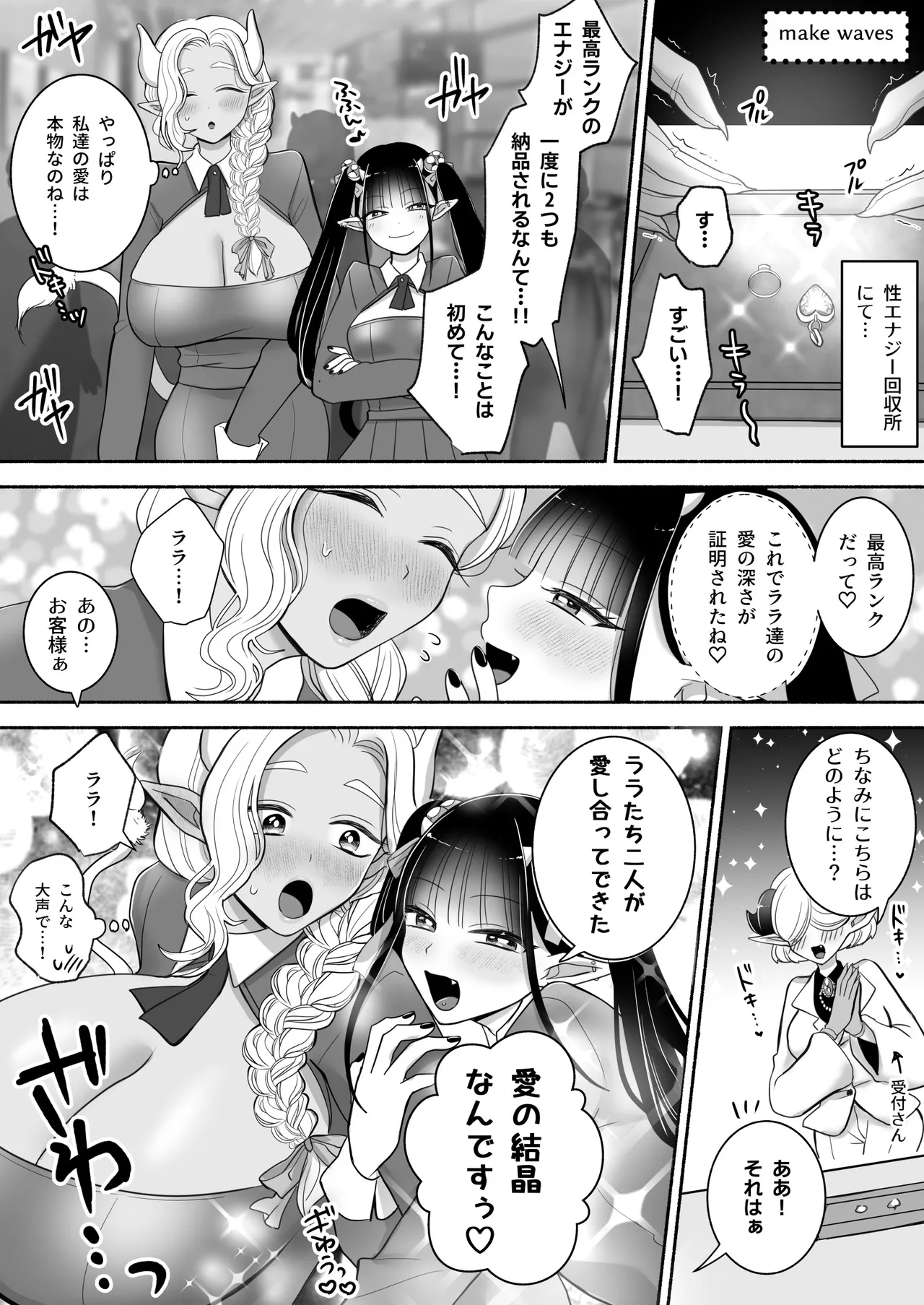 百合deサキュバス！3～ねえ、幼馴染以上になりたいの～ Page.70