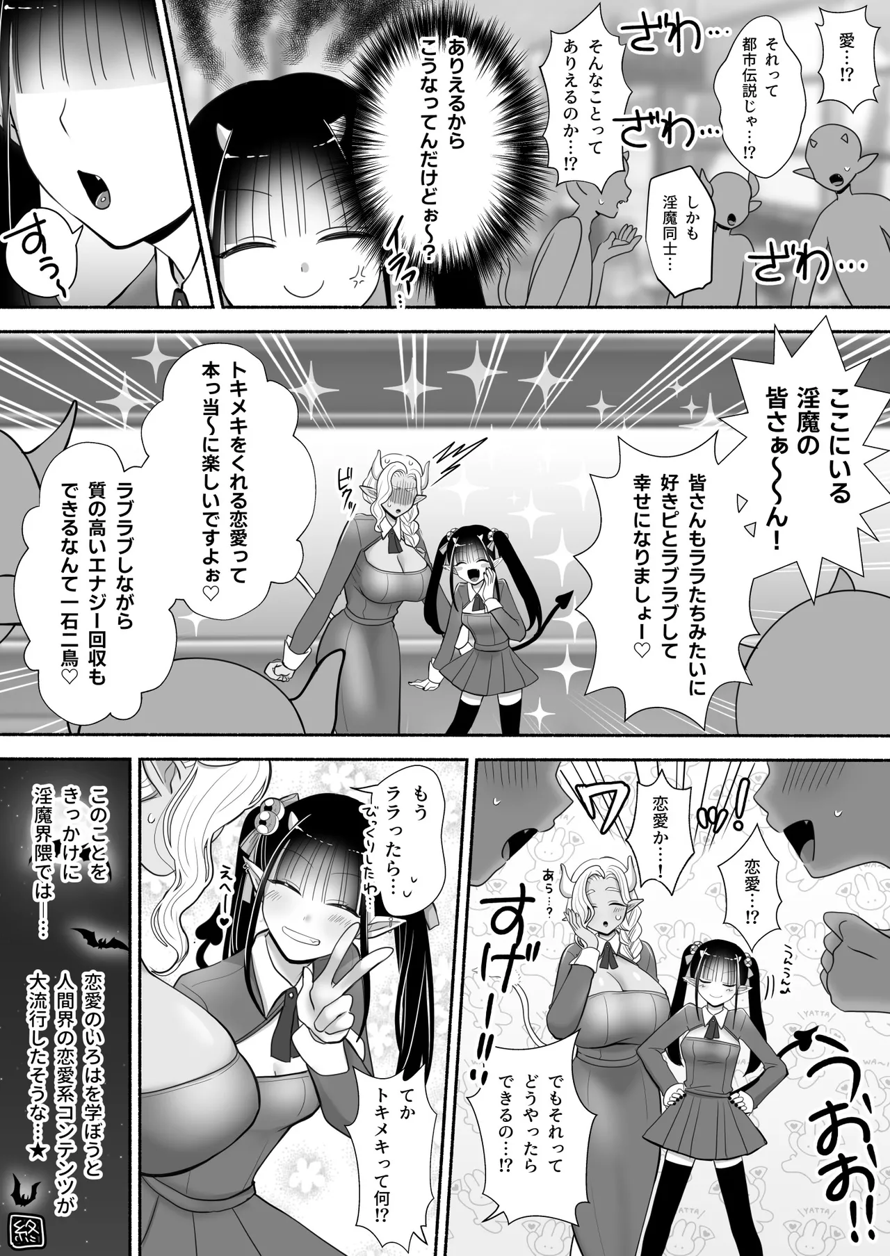 百合deサキュバス！3～ねえ、幼馴染以上になりたいの～ Page.71