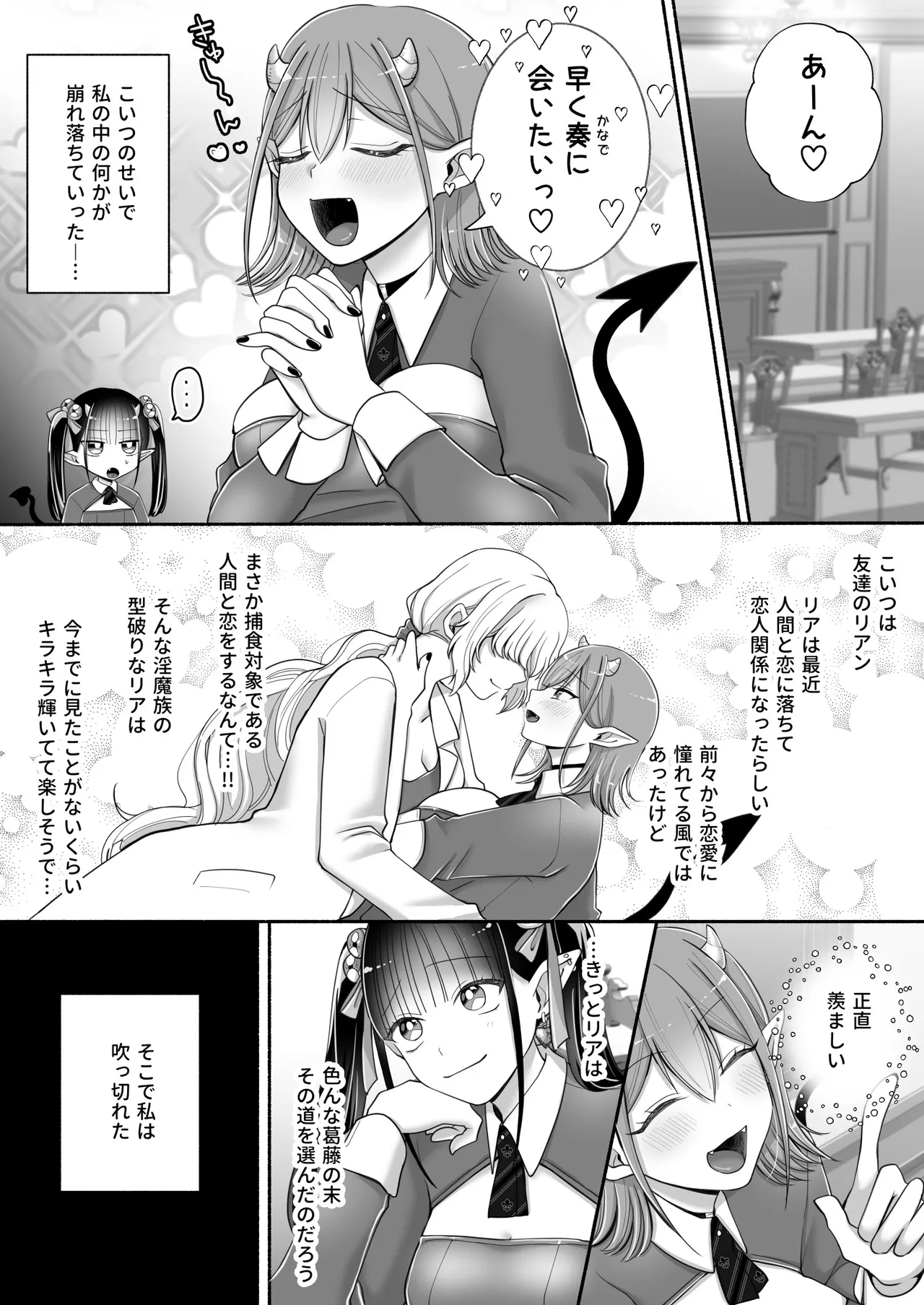 百合deサキュバス！3～ねえ、幼馴染以上になりたいの～ Page.8