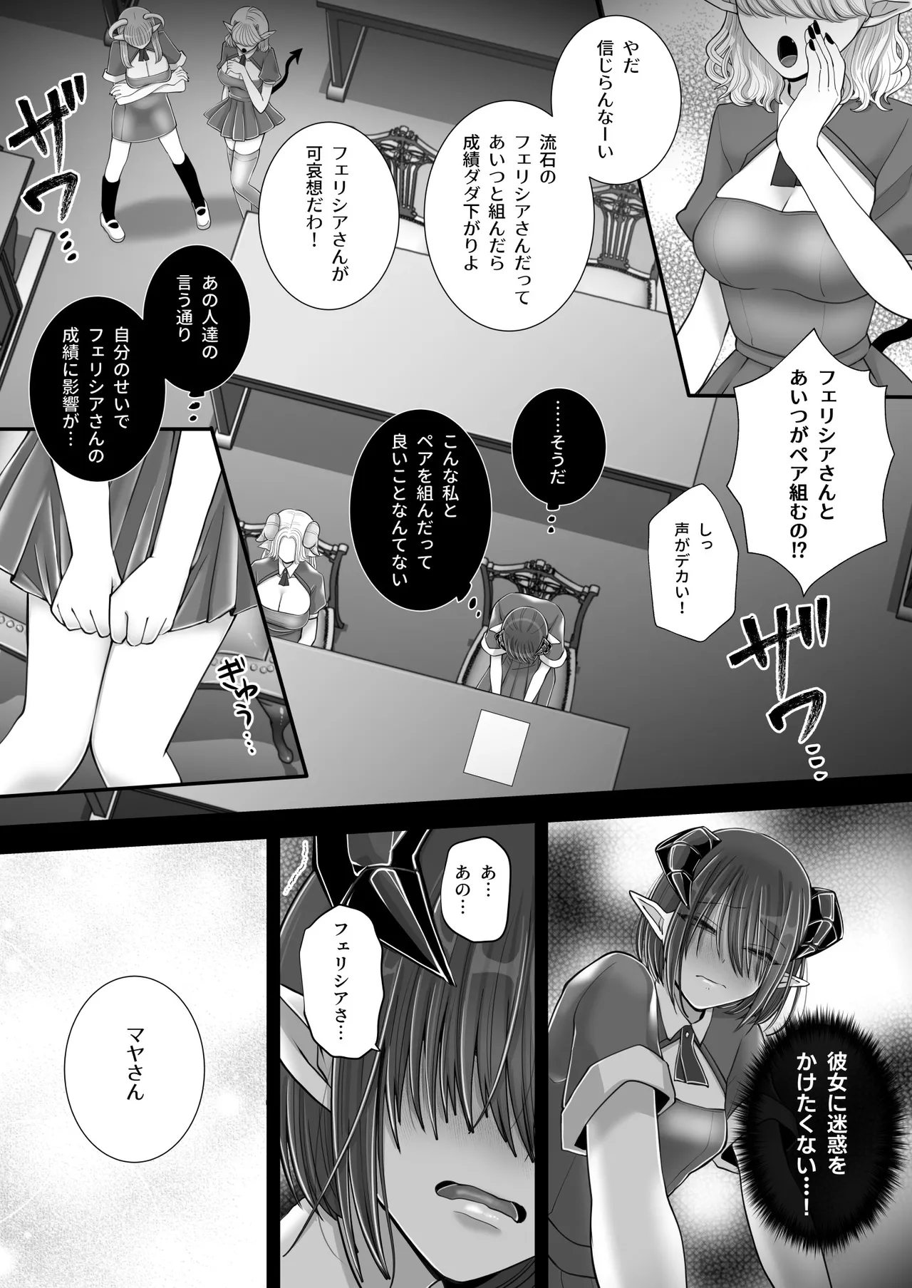 百合deサキュバス！4～君に支配されたい～ Page.14