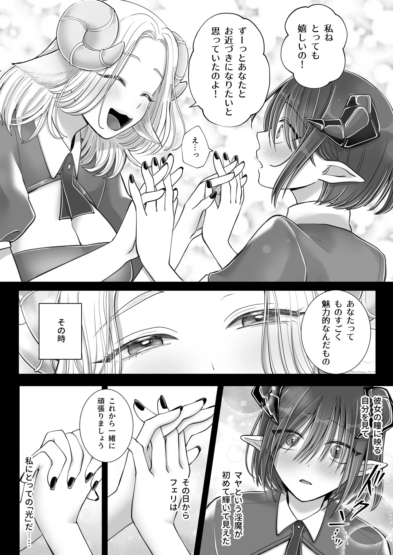 百合deサキュバス！4～君に支配されたい～ Page.15